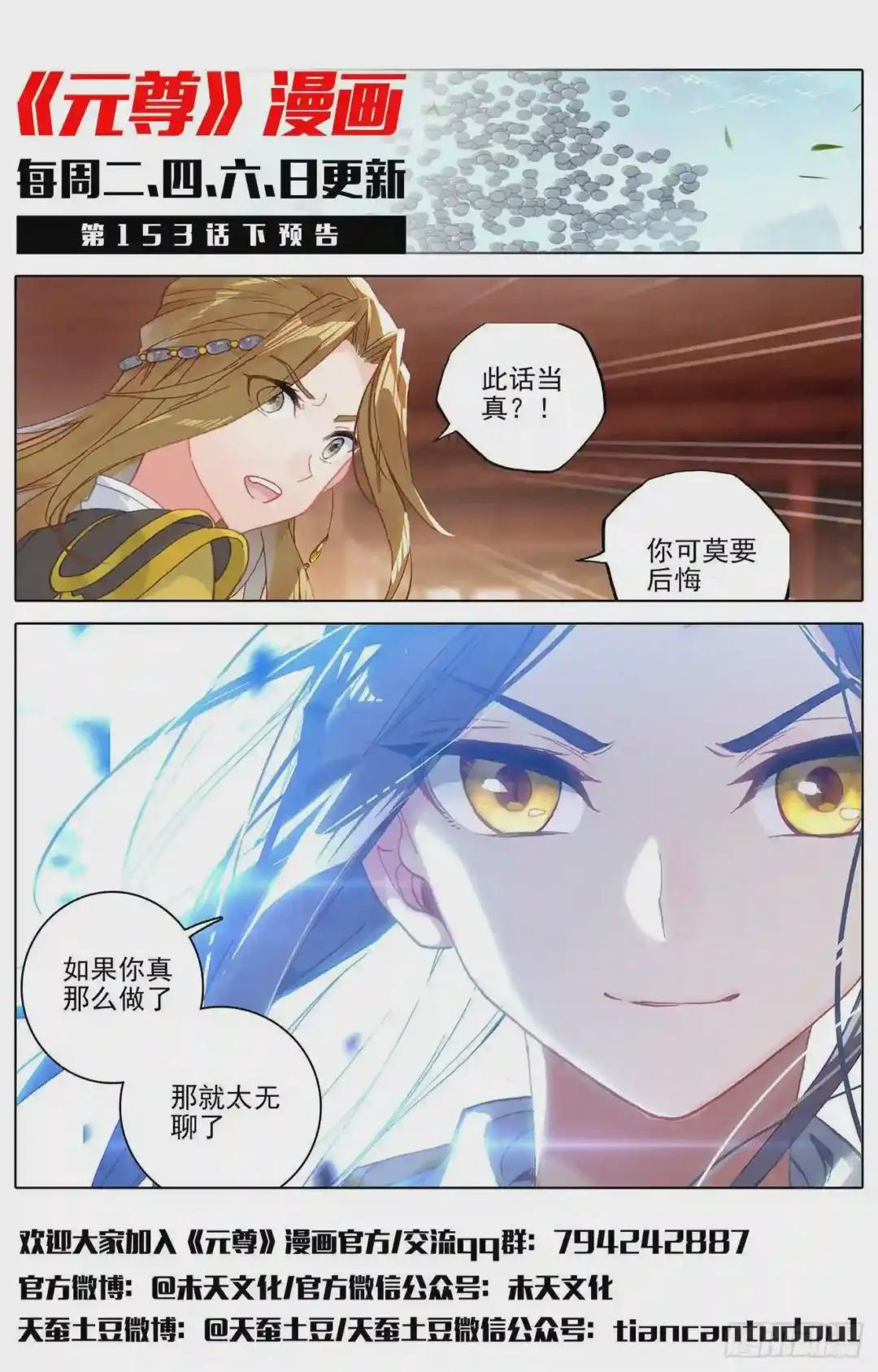 第153话:震慑全场 上 第13页