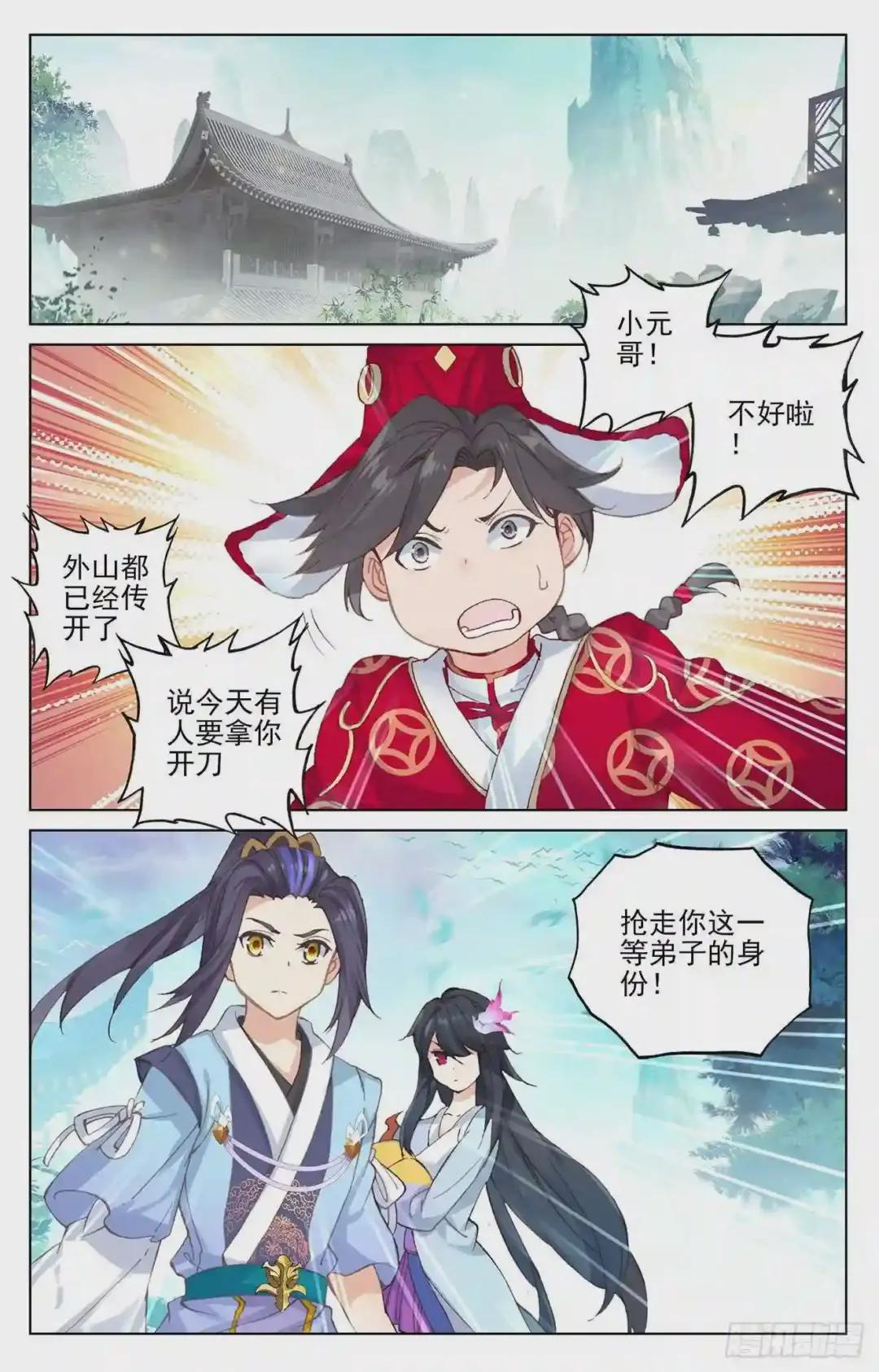 第128话:初上源山 上 第2页