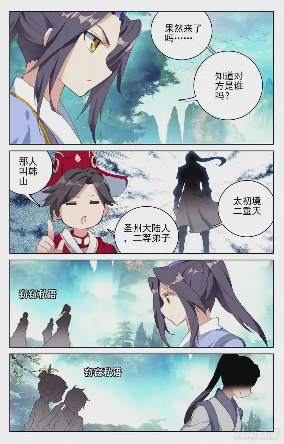 第128话:初上源山 上 第3页