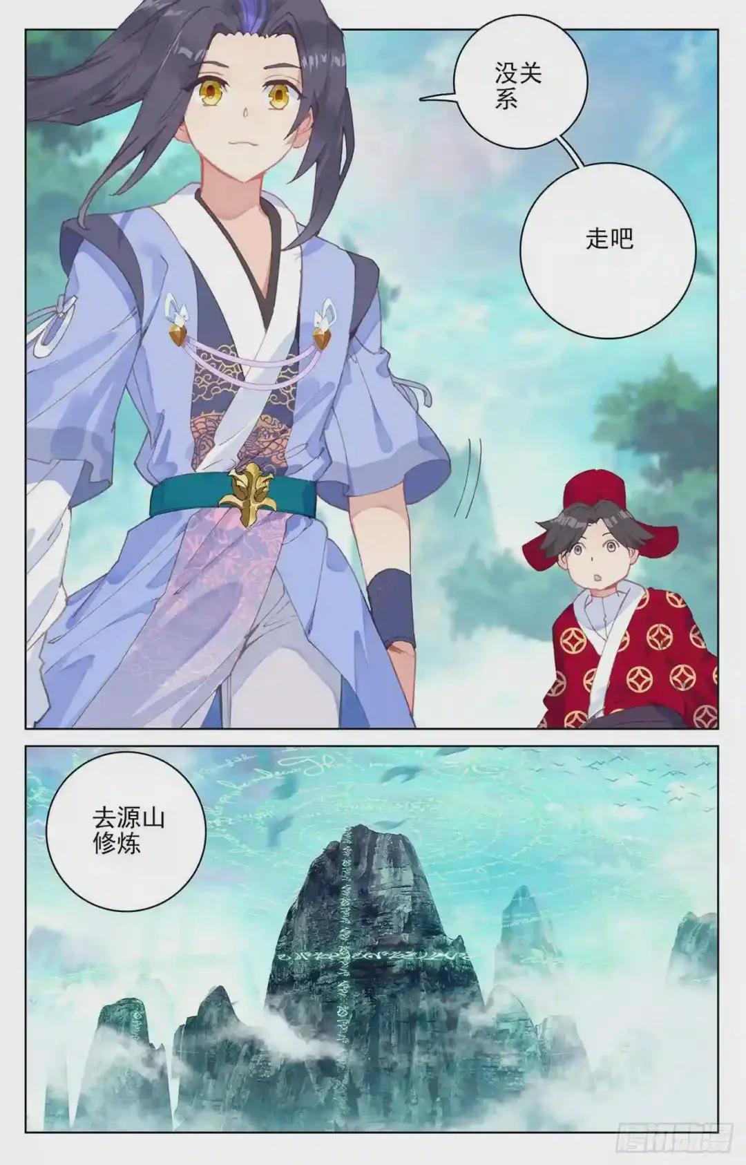 第128话:初上源山 上 第4页