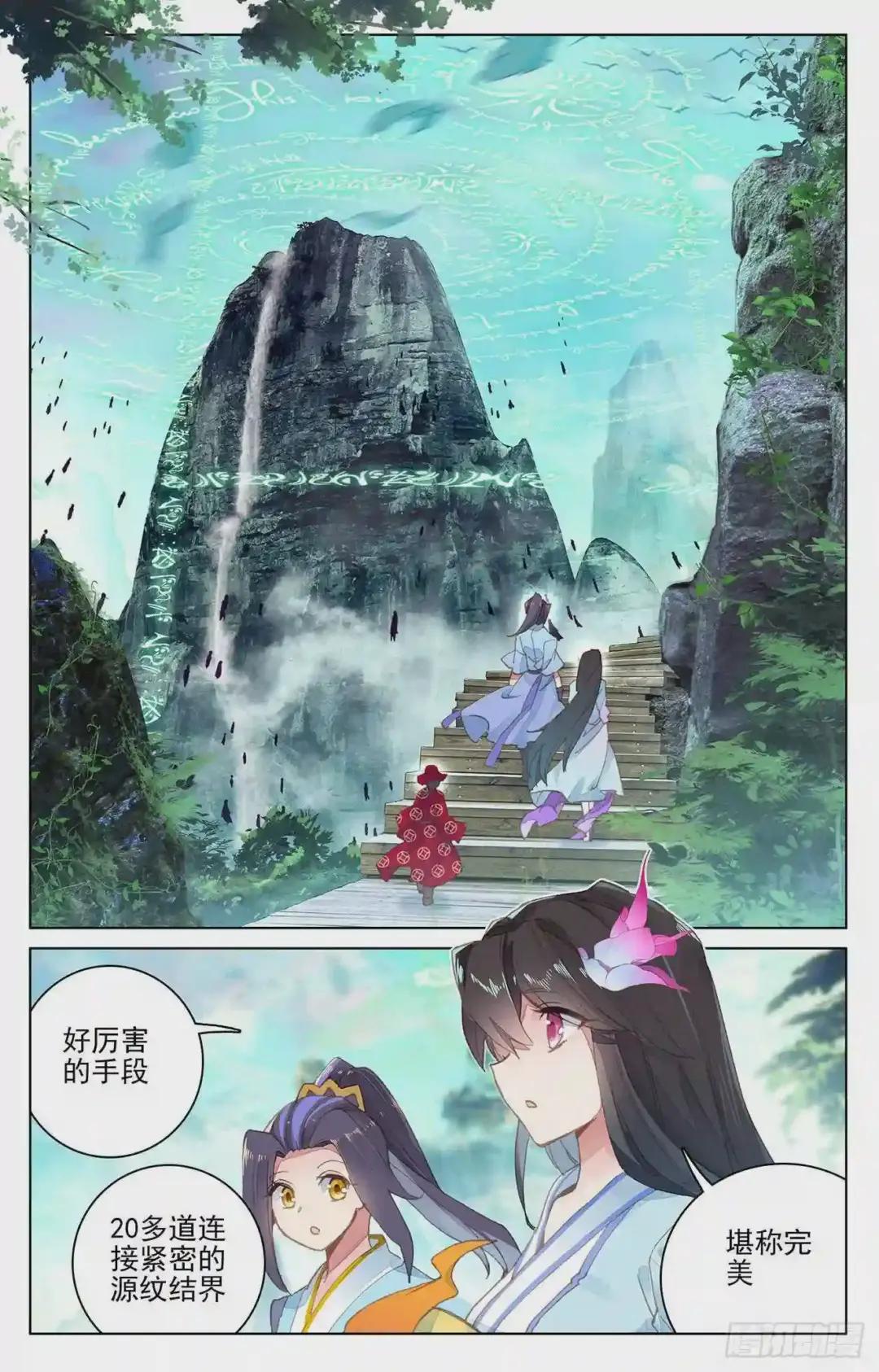第128话:初上源山 上 第5页