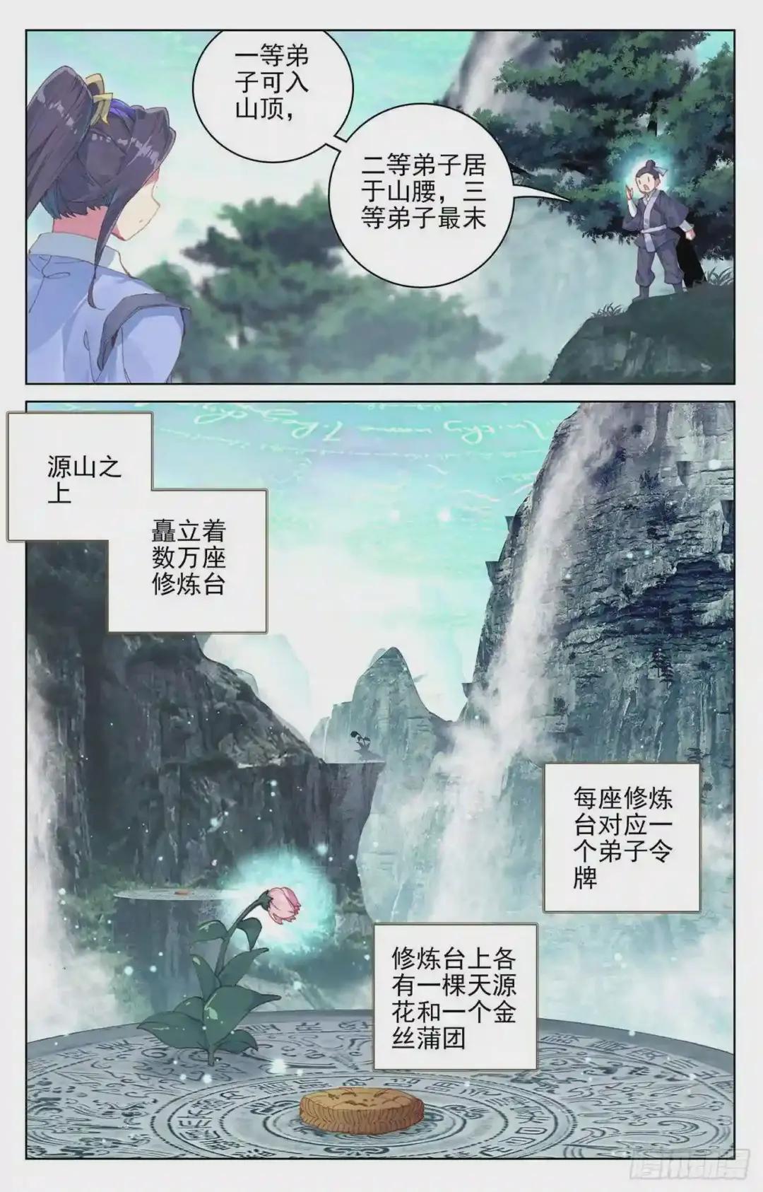第128话:初上源山 上 第6页