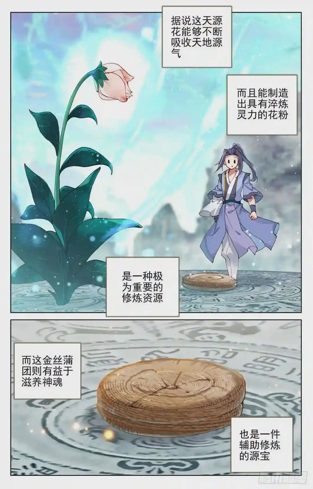 第128话:初上源山 上 第7页