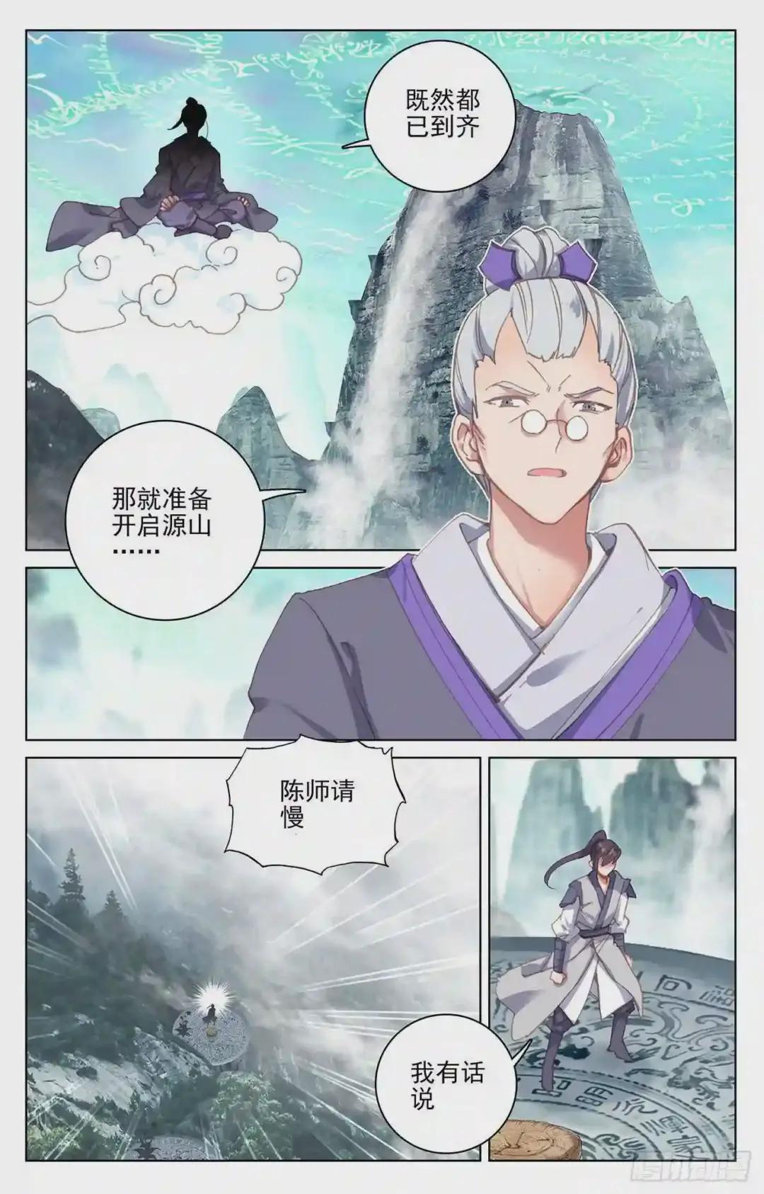 第128话:初上源山 上 第9页