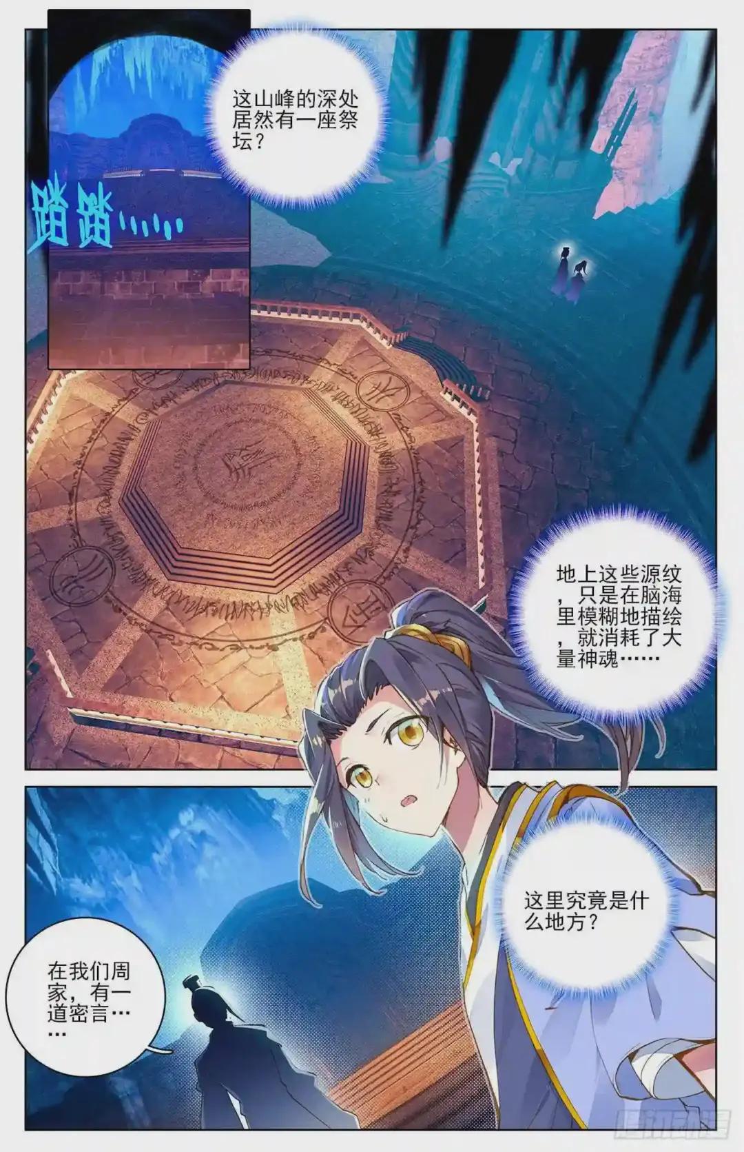 第6话:周家祖祠 下 第3页