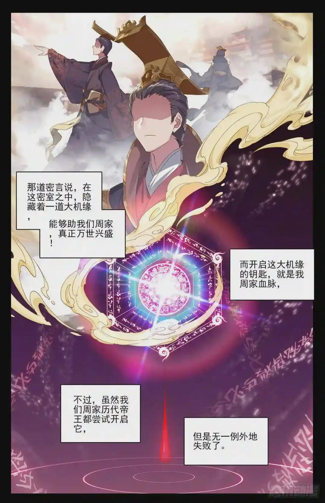 第6话:周家祖祠 下 第4页