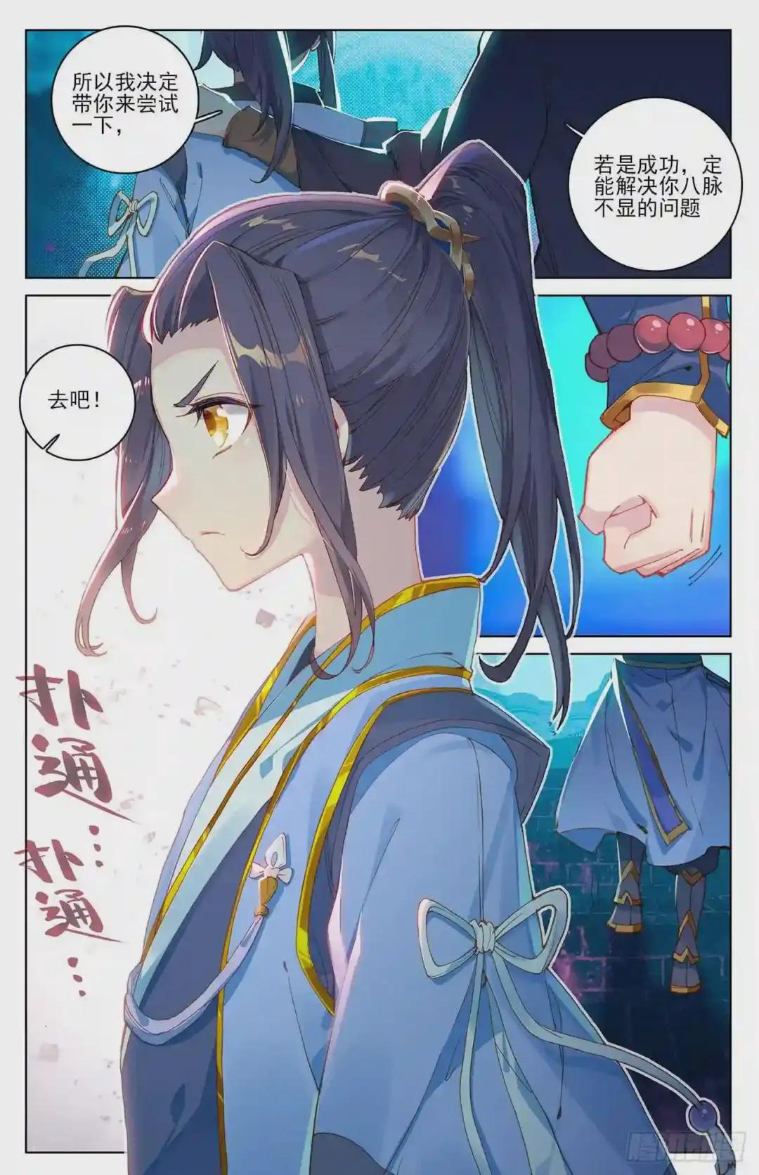 第6话:周家祖祠 下 第5页
