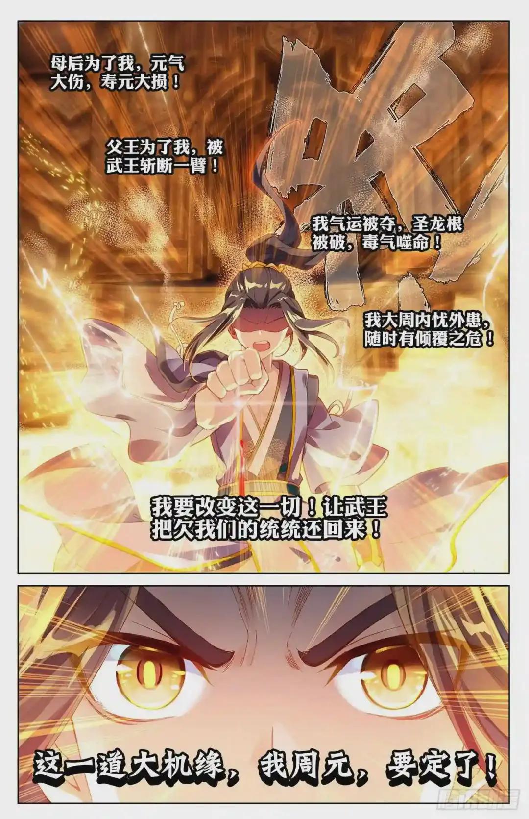 第6话:周家祖祠 下 第8页