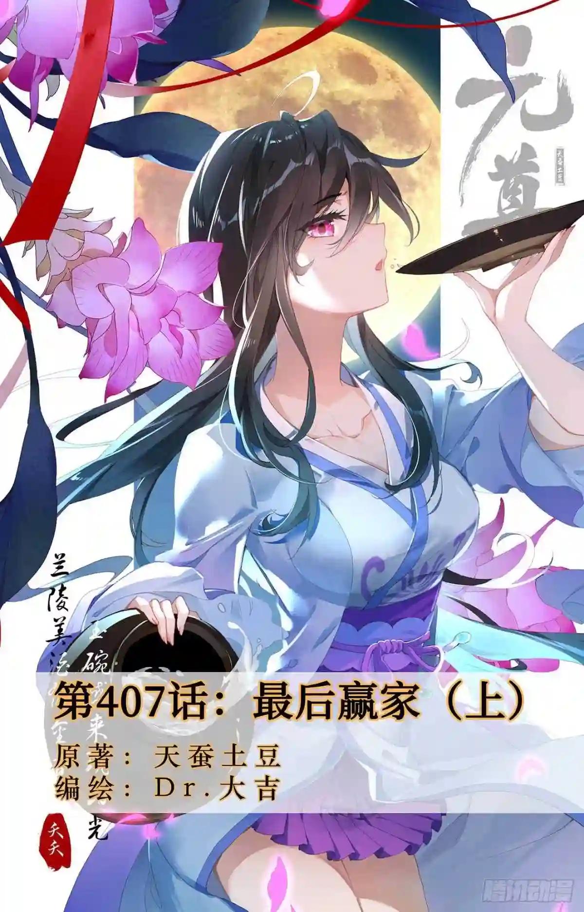 第407话:最后赢家 上 第1页