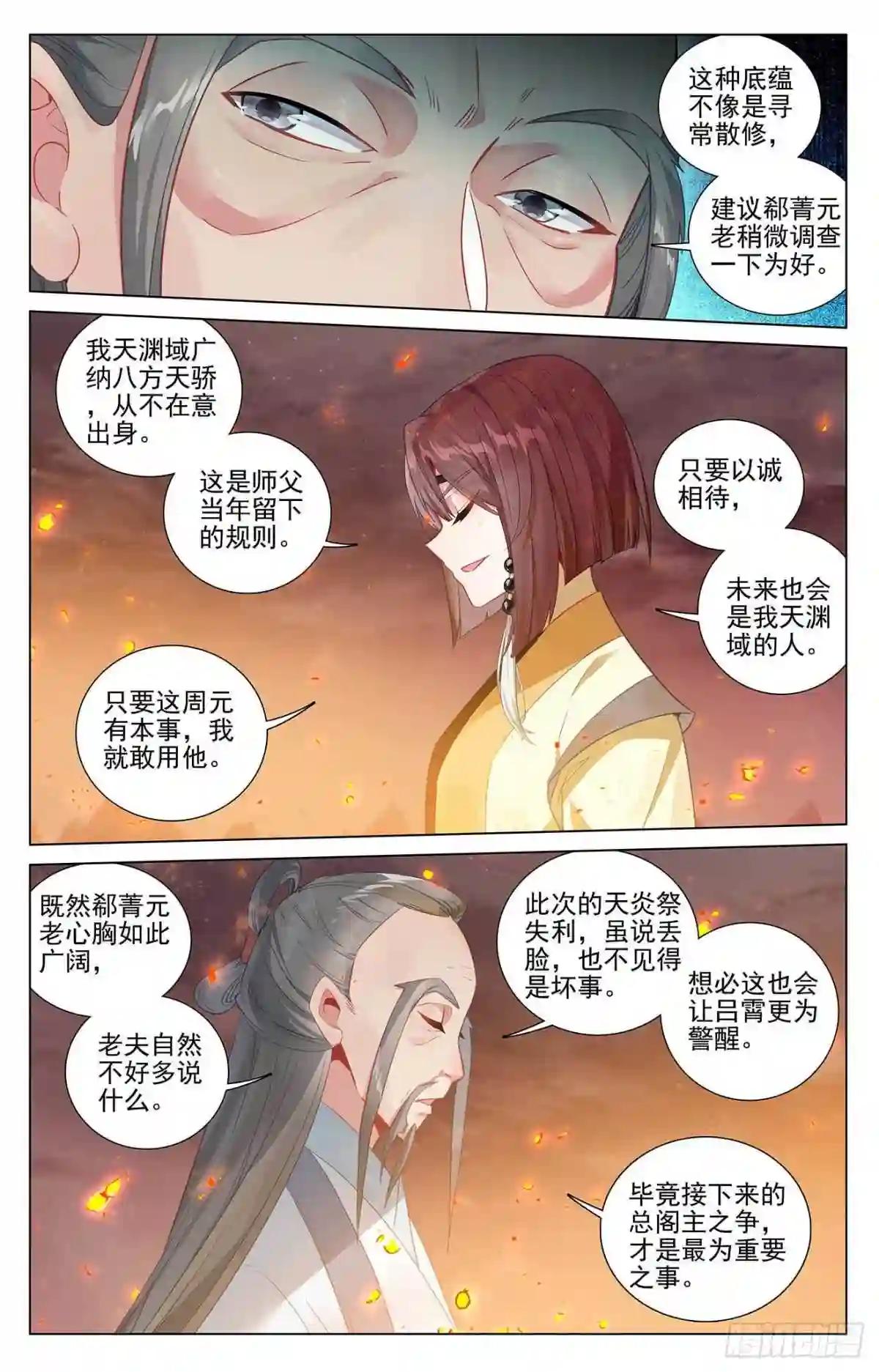 第407话:最后赢家 上 第6页