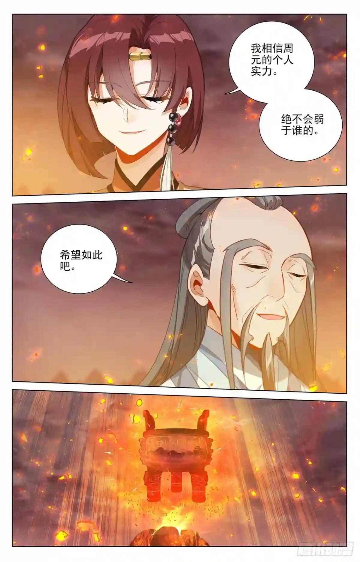 第407话:最后赢家 上 第7页