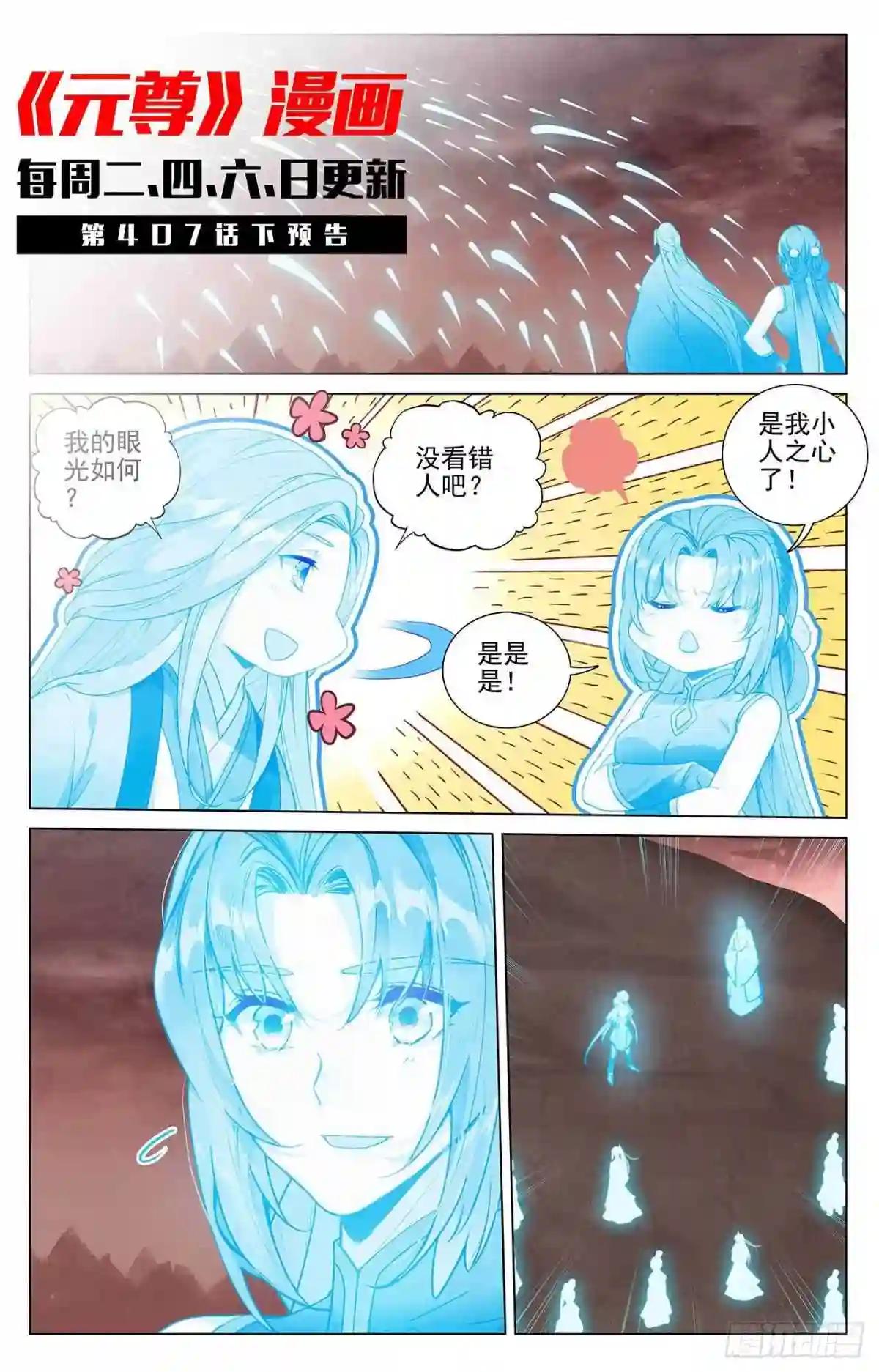 第407话:最后赢家 上 第11页