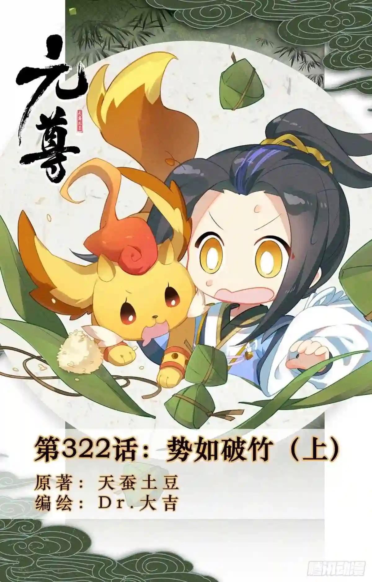 第322话:势如破竹 上 第1页