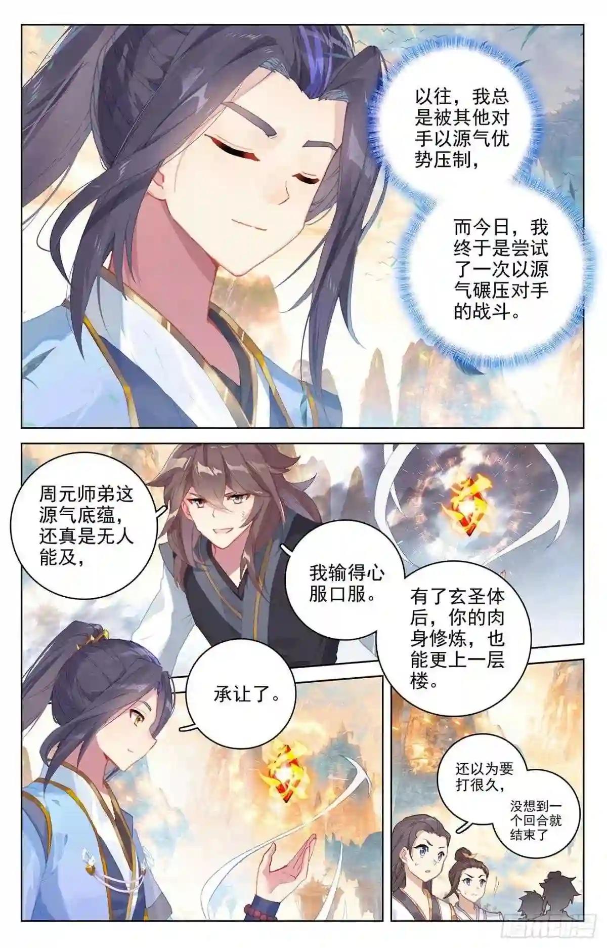 第322话:势如破竹 上 第2页