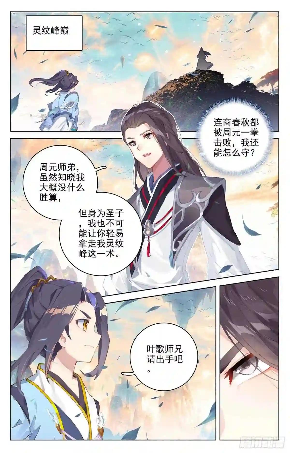 第322话:势如破竹 上 第3页