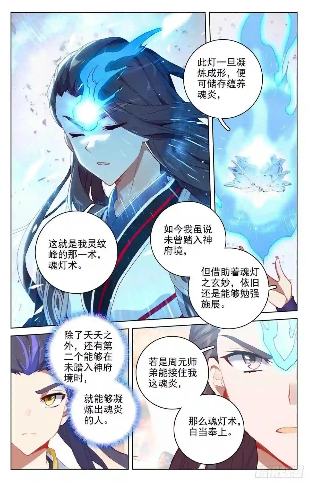 第322话:势如破竹 上 第4页
