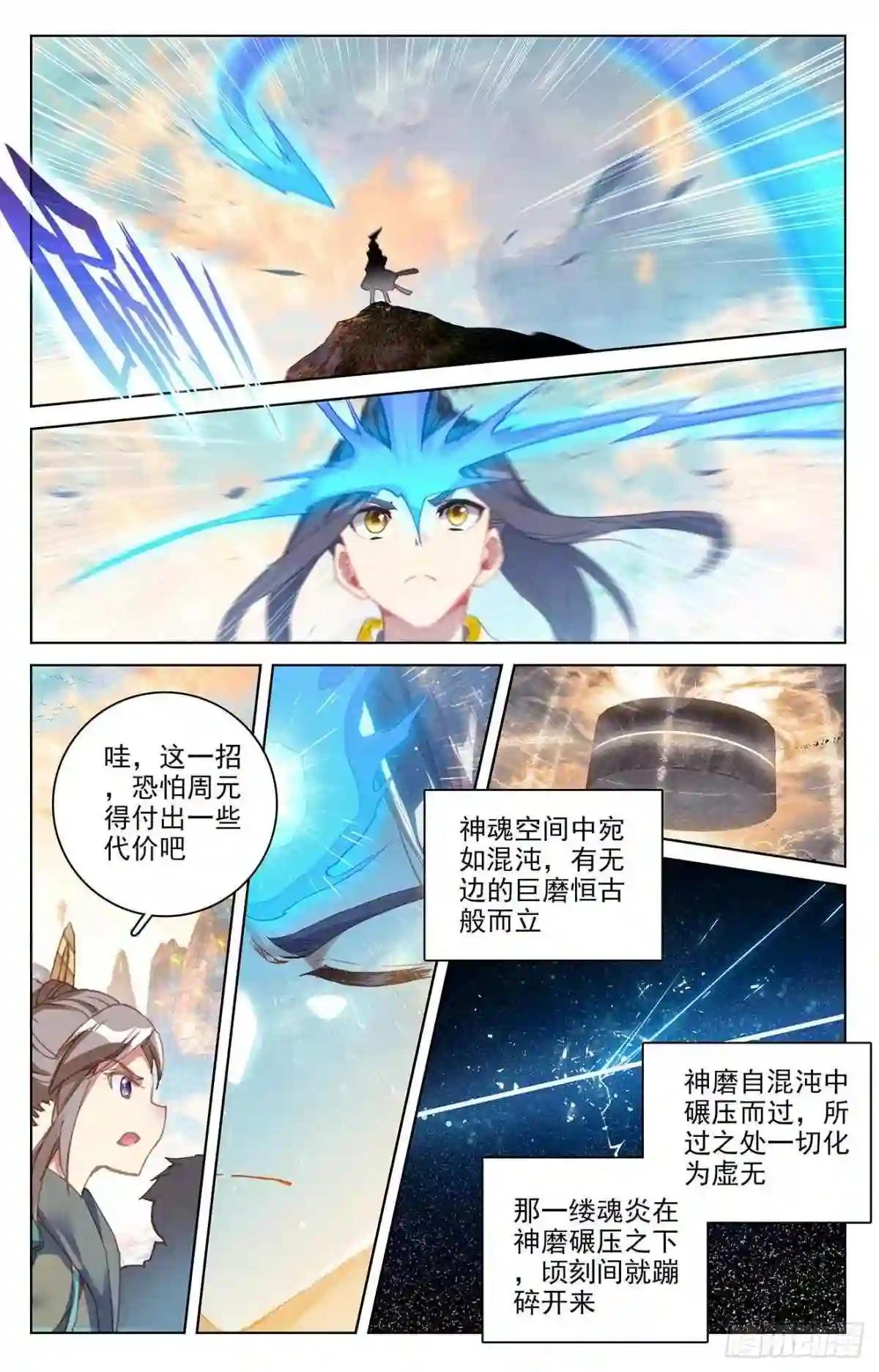第322话:势如破竹 上 第5页