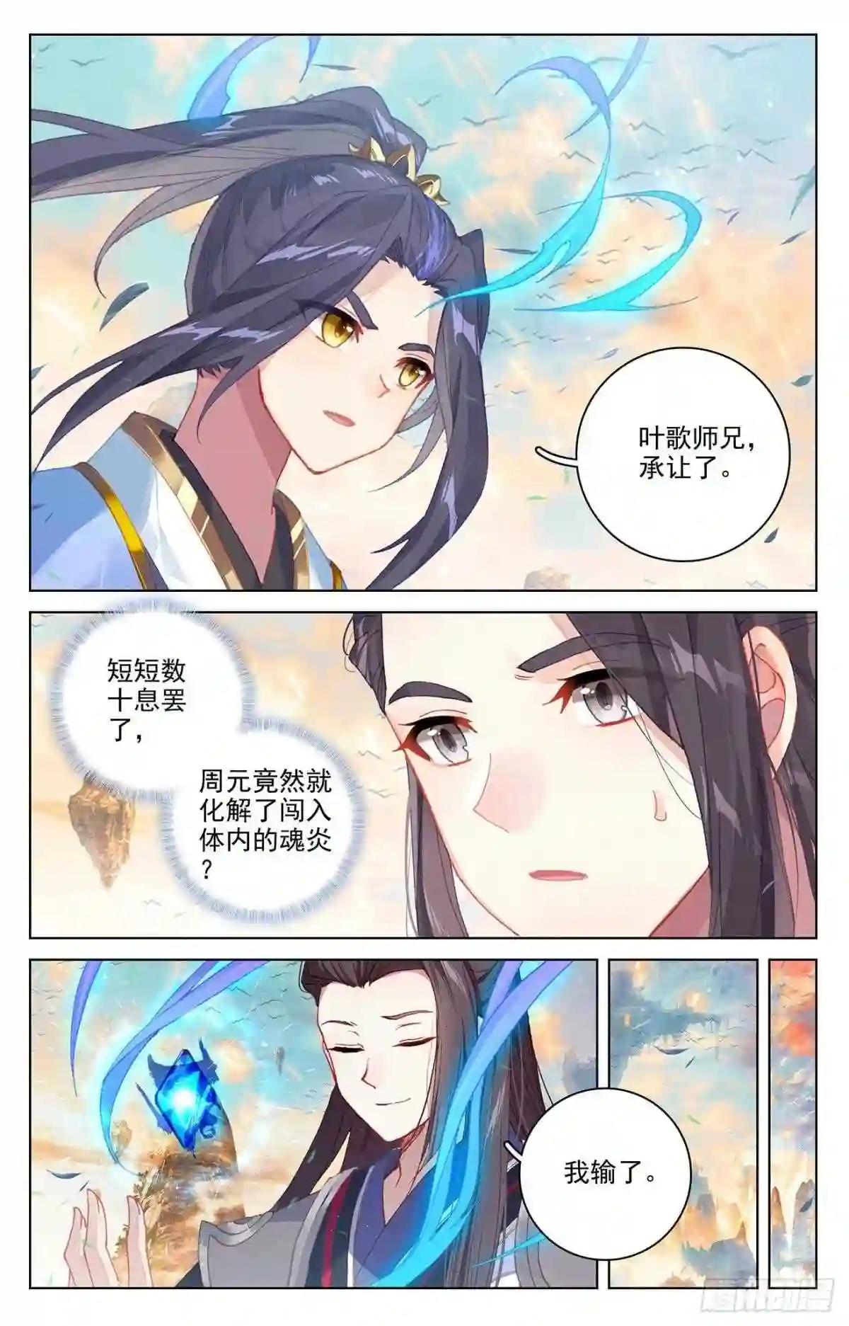 第322话:势如破竹 上 第6页