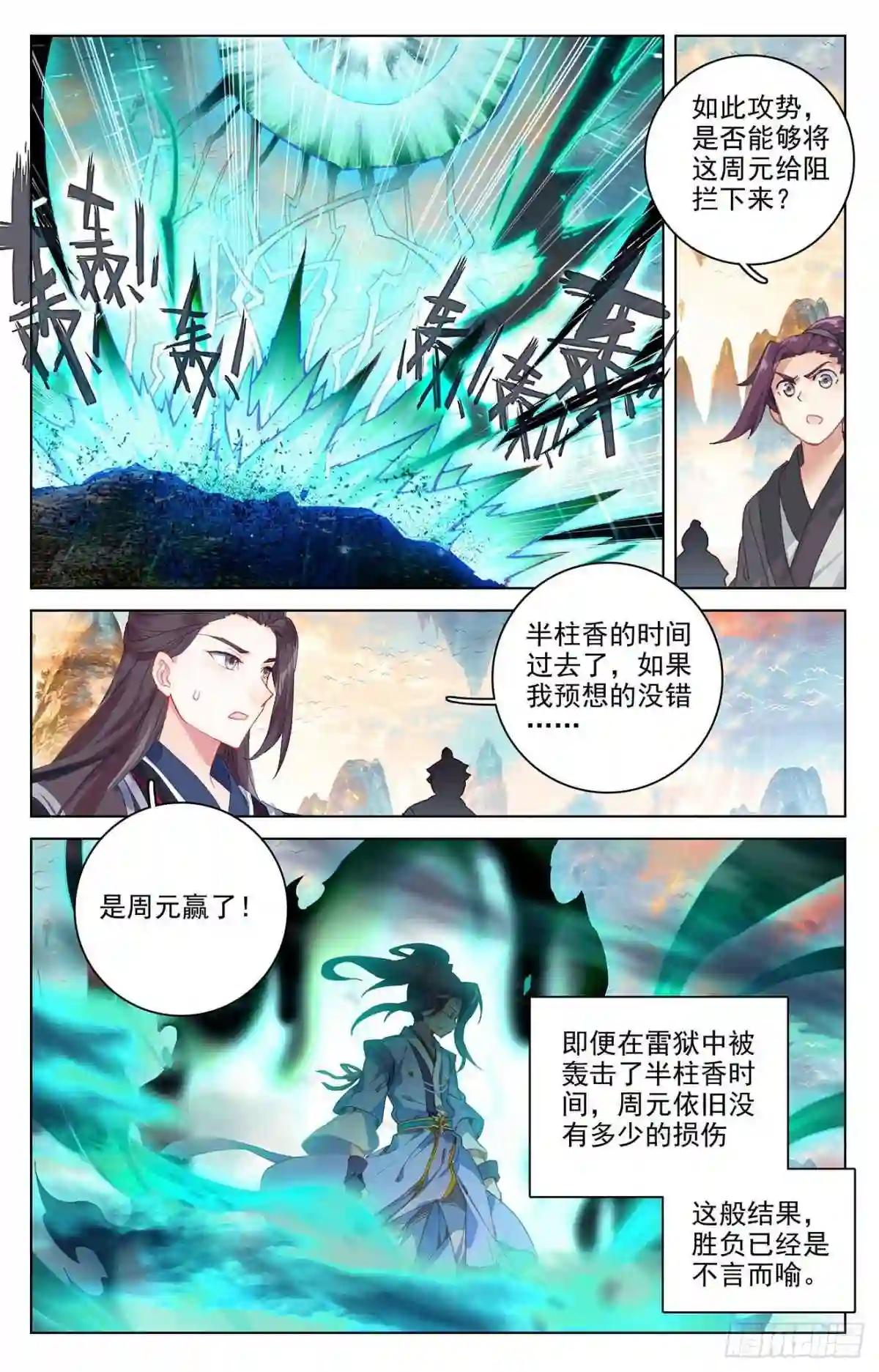第322话:势如破竹 上 第8页