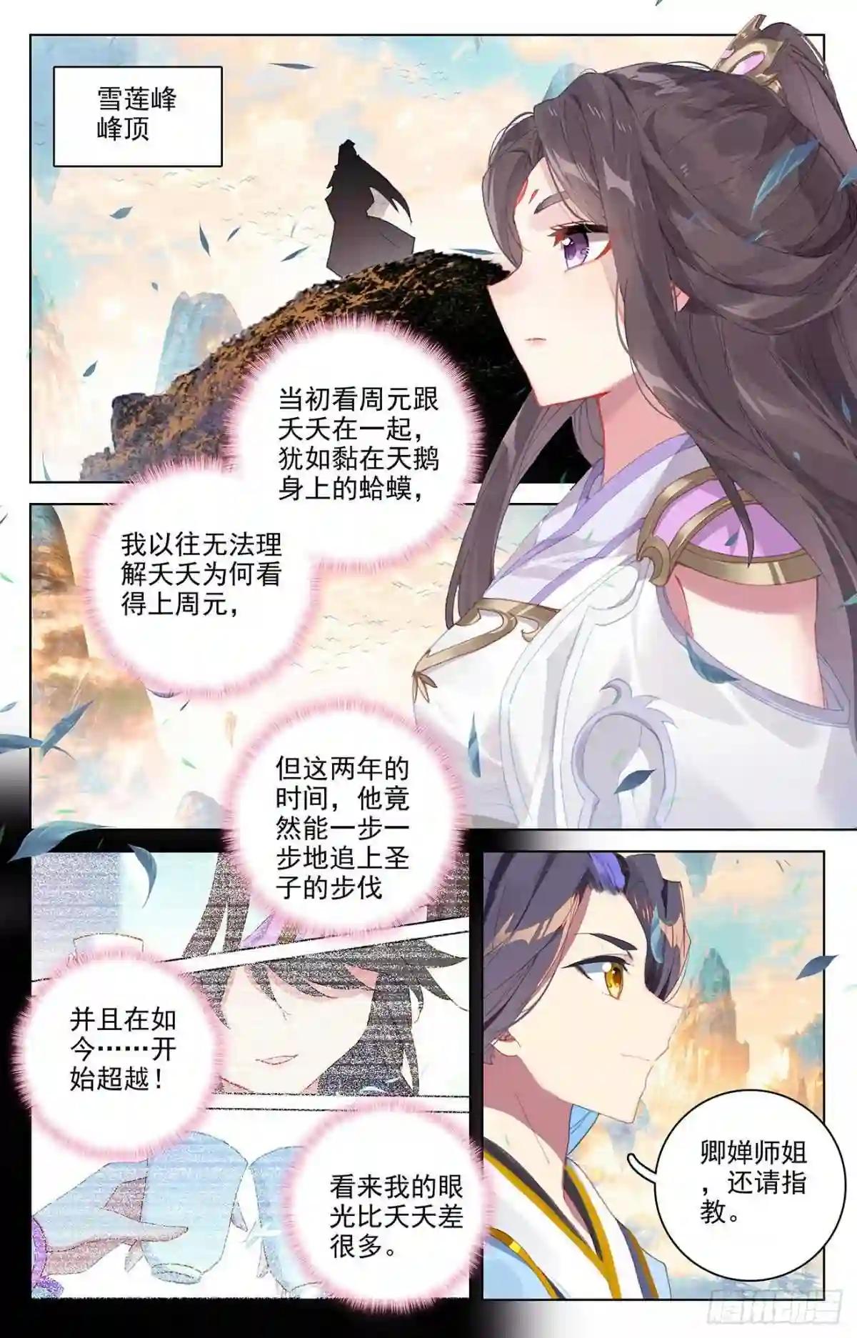 第322话:势如破竹 上 第9页