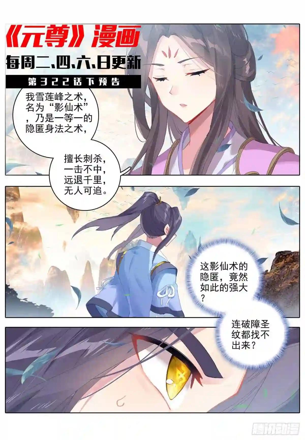 第322话:势如破竹 上 第12页