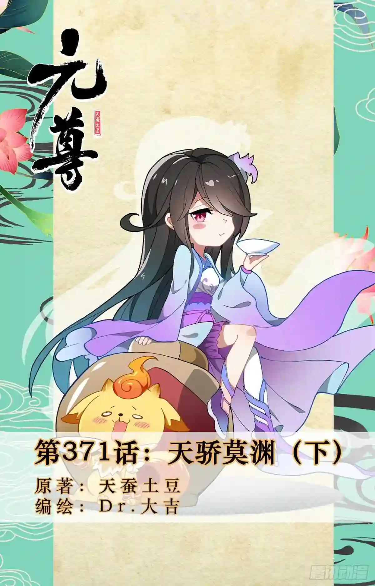 第371话:天骄莫渊 下 第1页