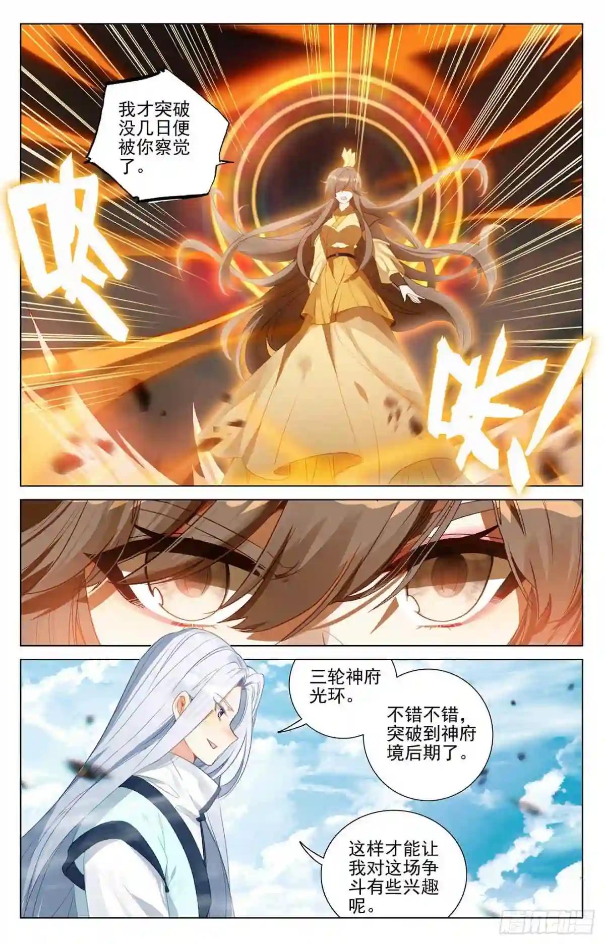 第371话:天骄莫渊 下 第3页