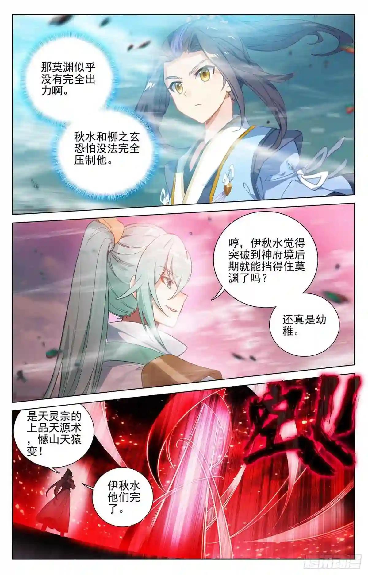 第371话:天骄莫渊 下 第8页