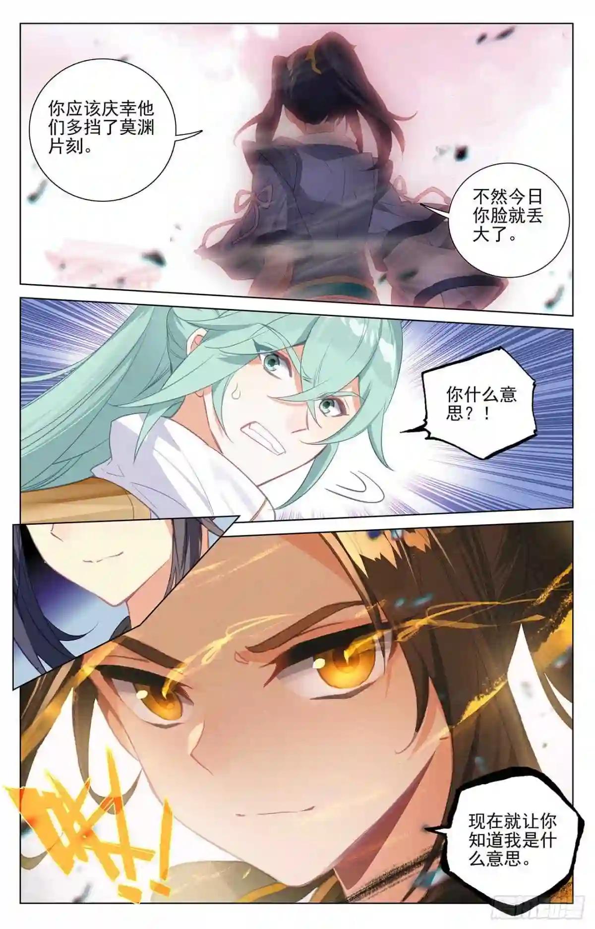 第371话:天骄莫渊 下 第9页