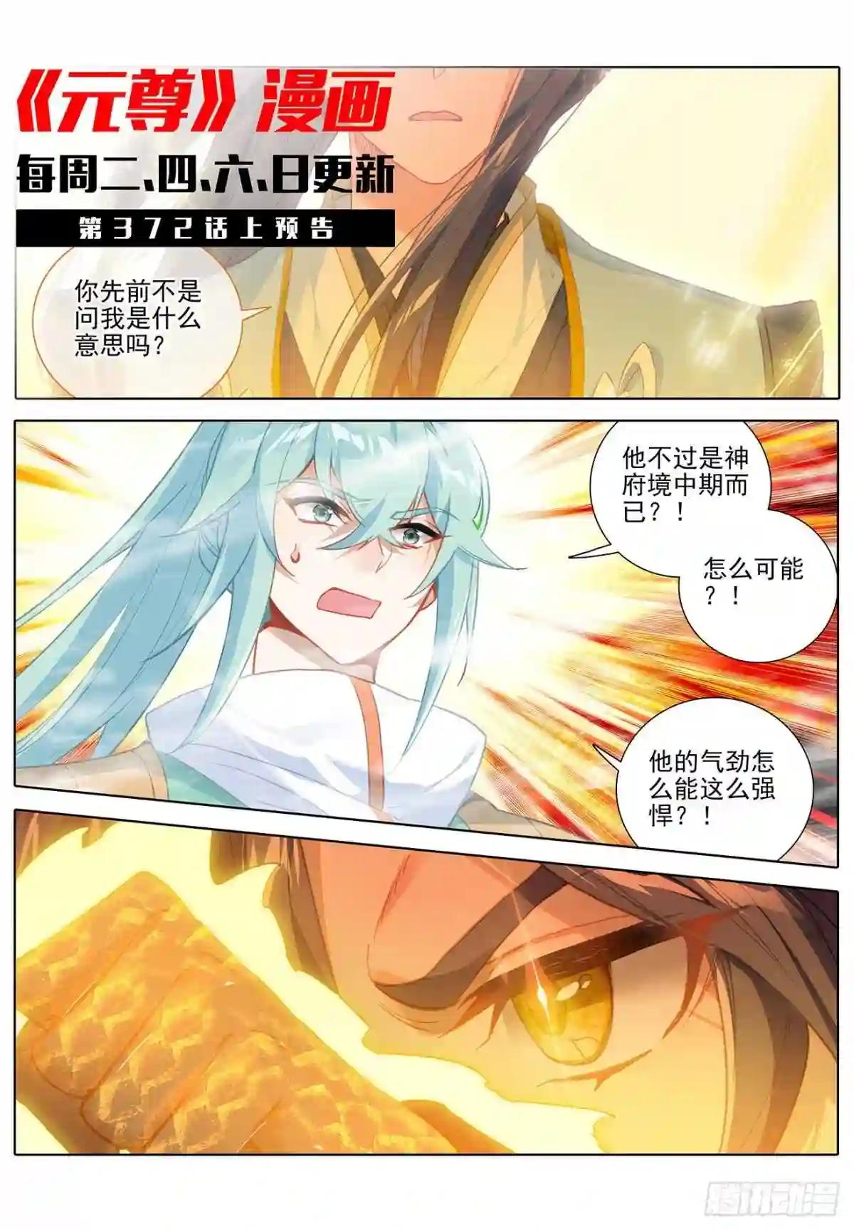第371话:天骄莫渊 下 第11页