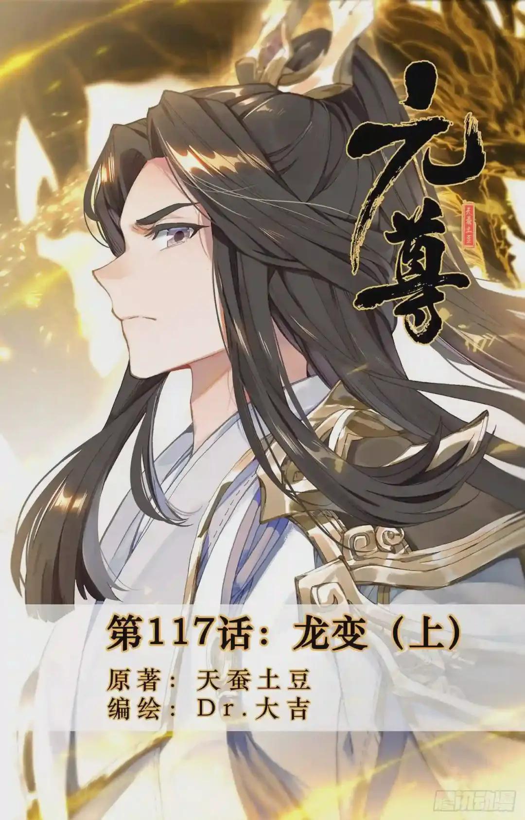 第117话:龙变 上 第1页