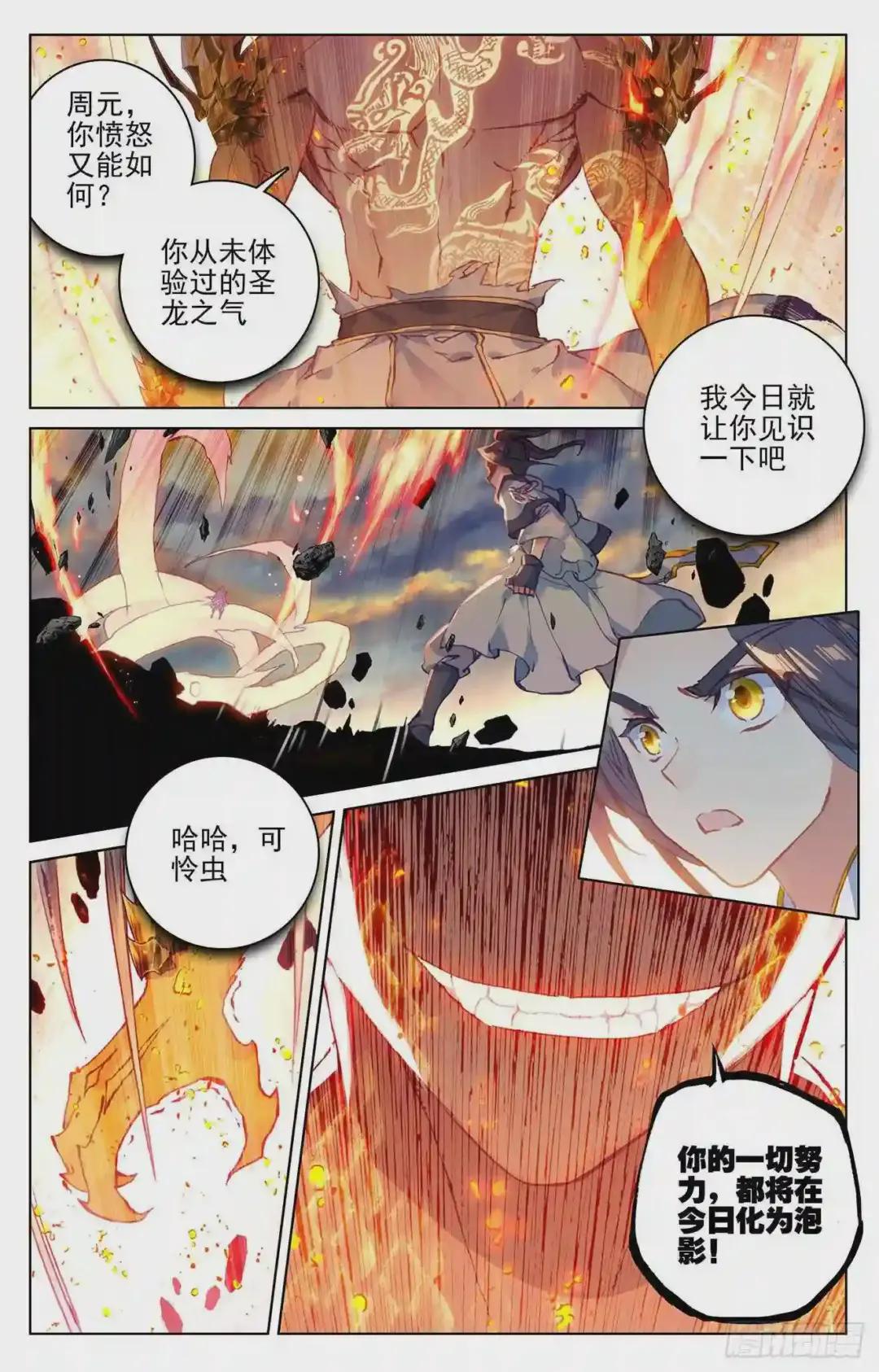 第117话:龙变 上 第2页