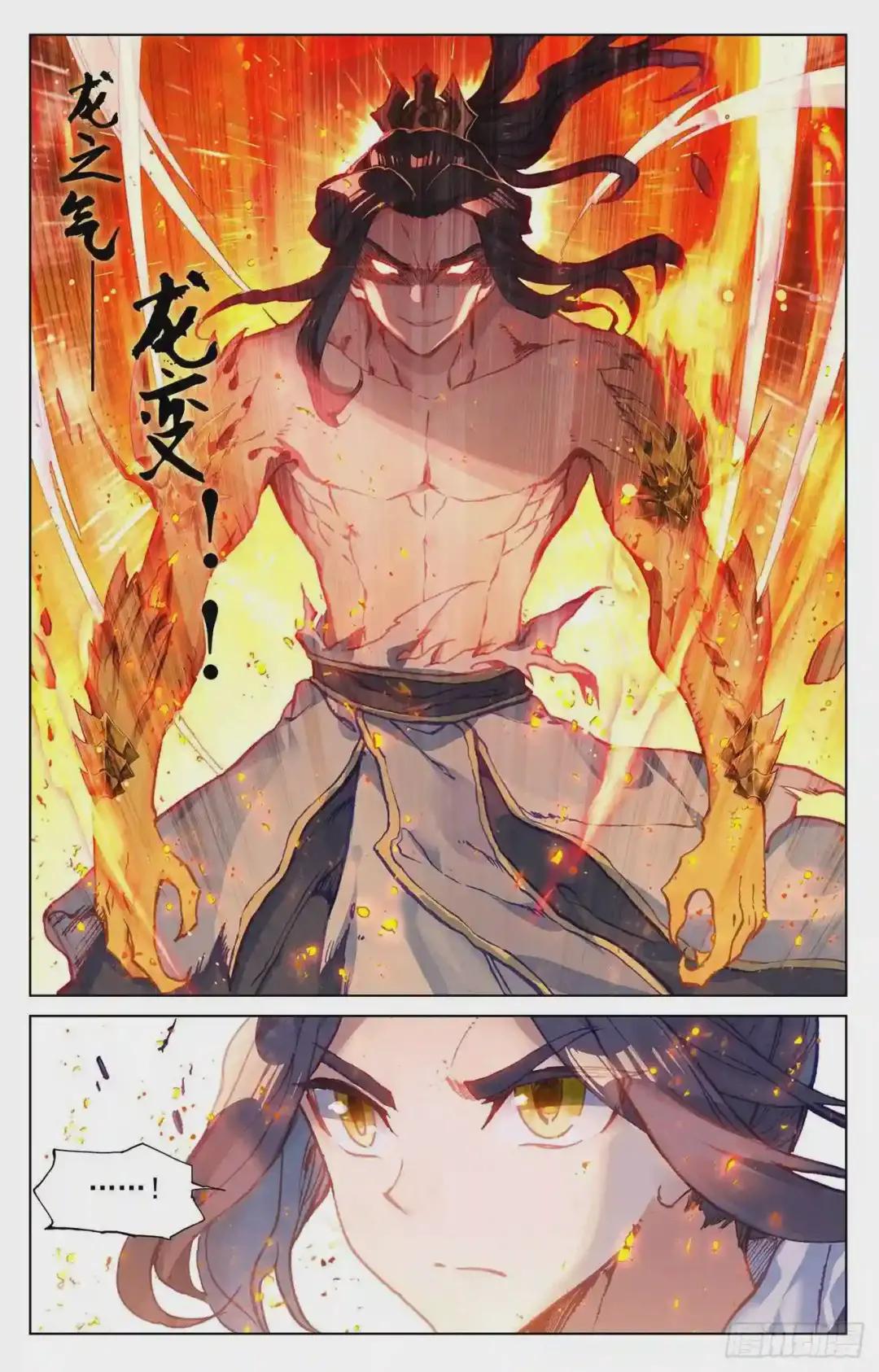 第117话:龙变 上 第3页
