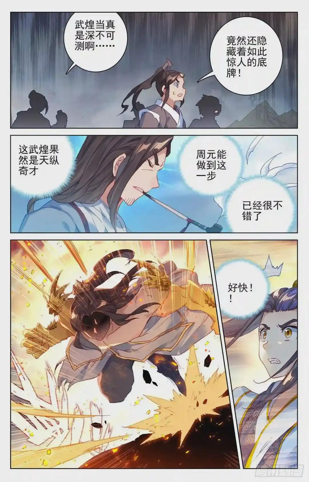 第117话:龙变 上 第4页