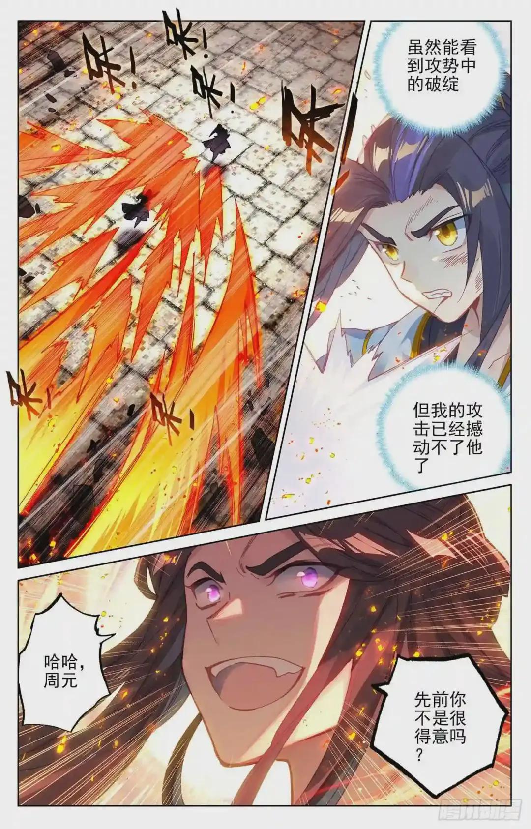 第117话:龙变 上 第6页