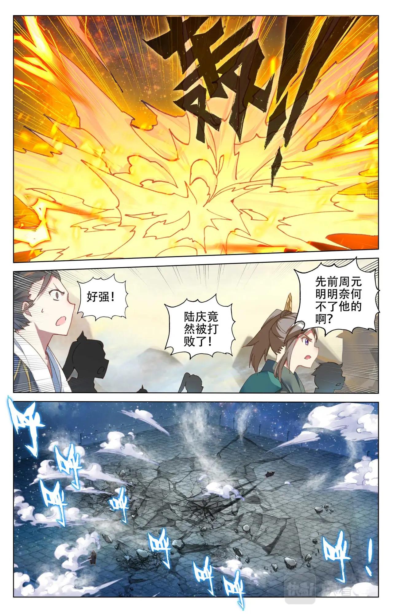 第502话：炎魔之力（下） 第6页