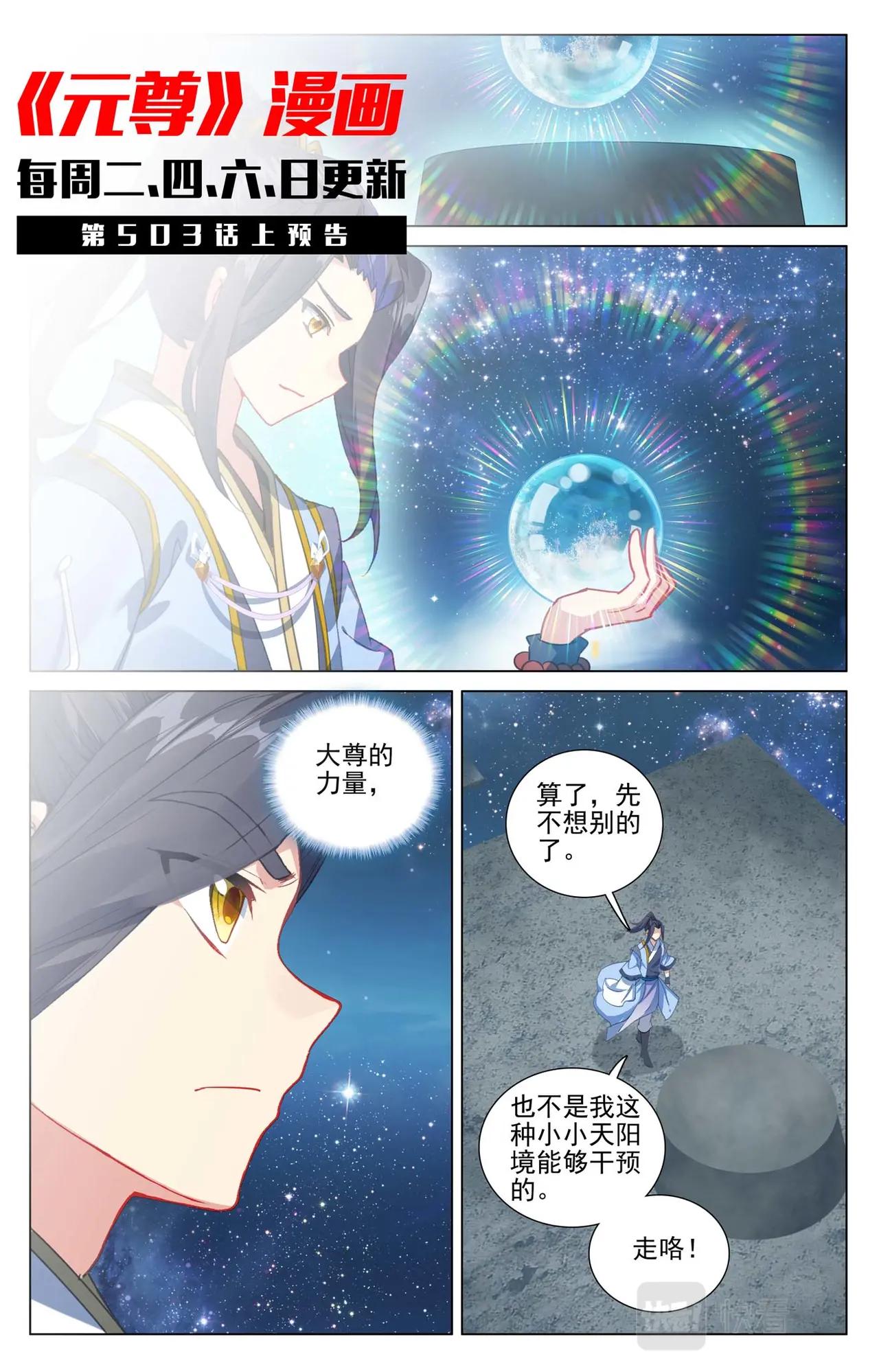 第502话：炎魔之力（下） 第11页
