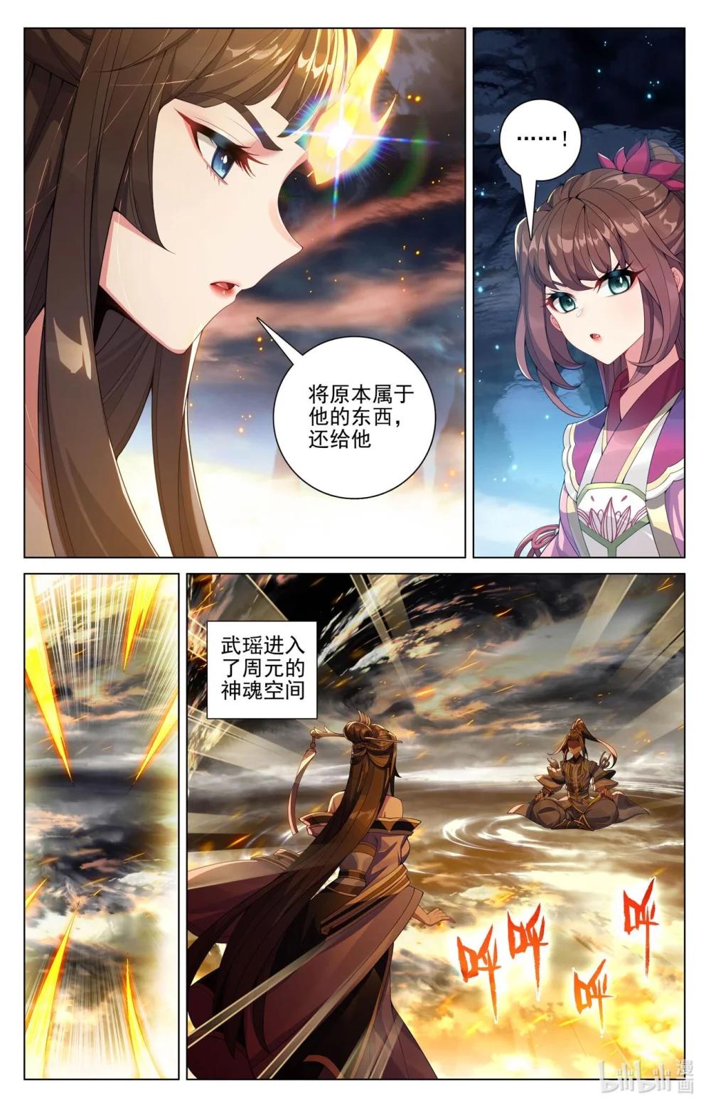 1218 第608话：三分归元（下） 第4页