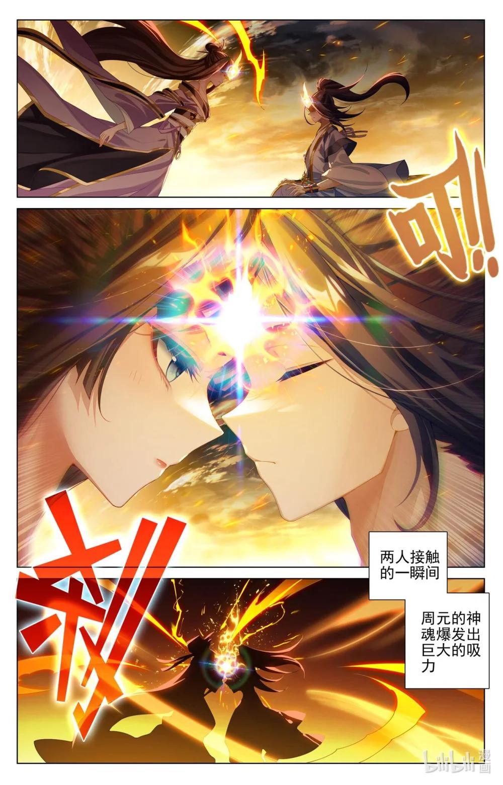 1218 第608话：三分归元（下） 第5页