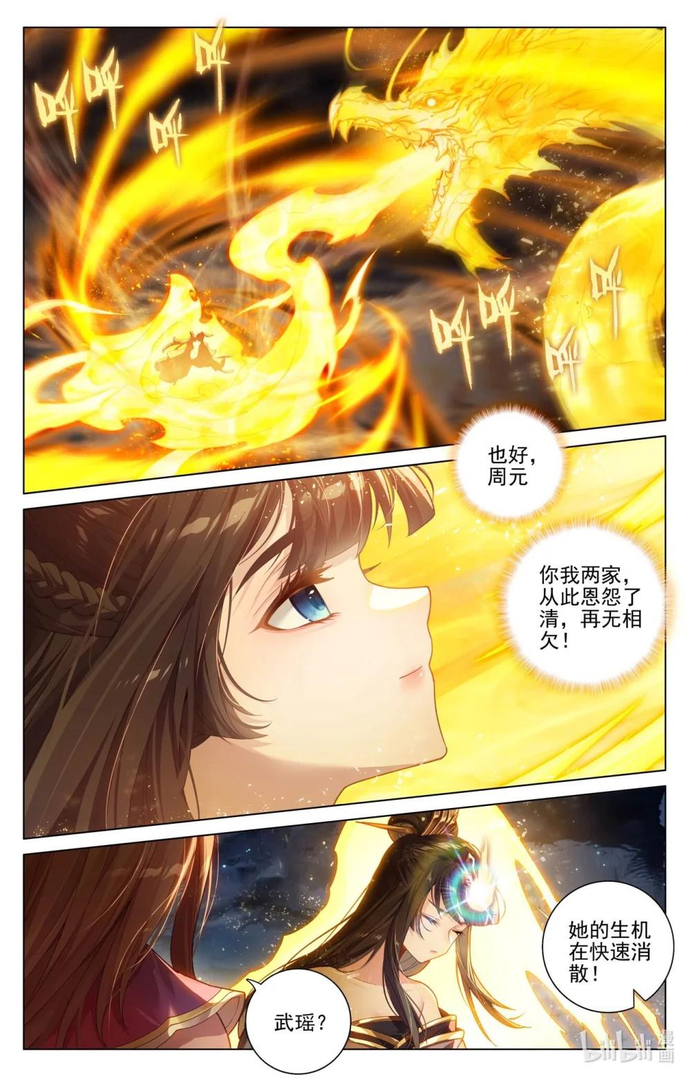 1218 第608话：三分归元（下） 第6页