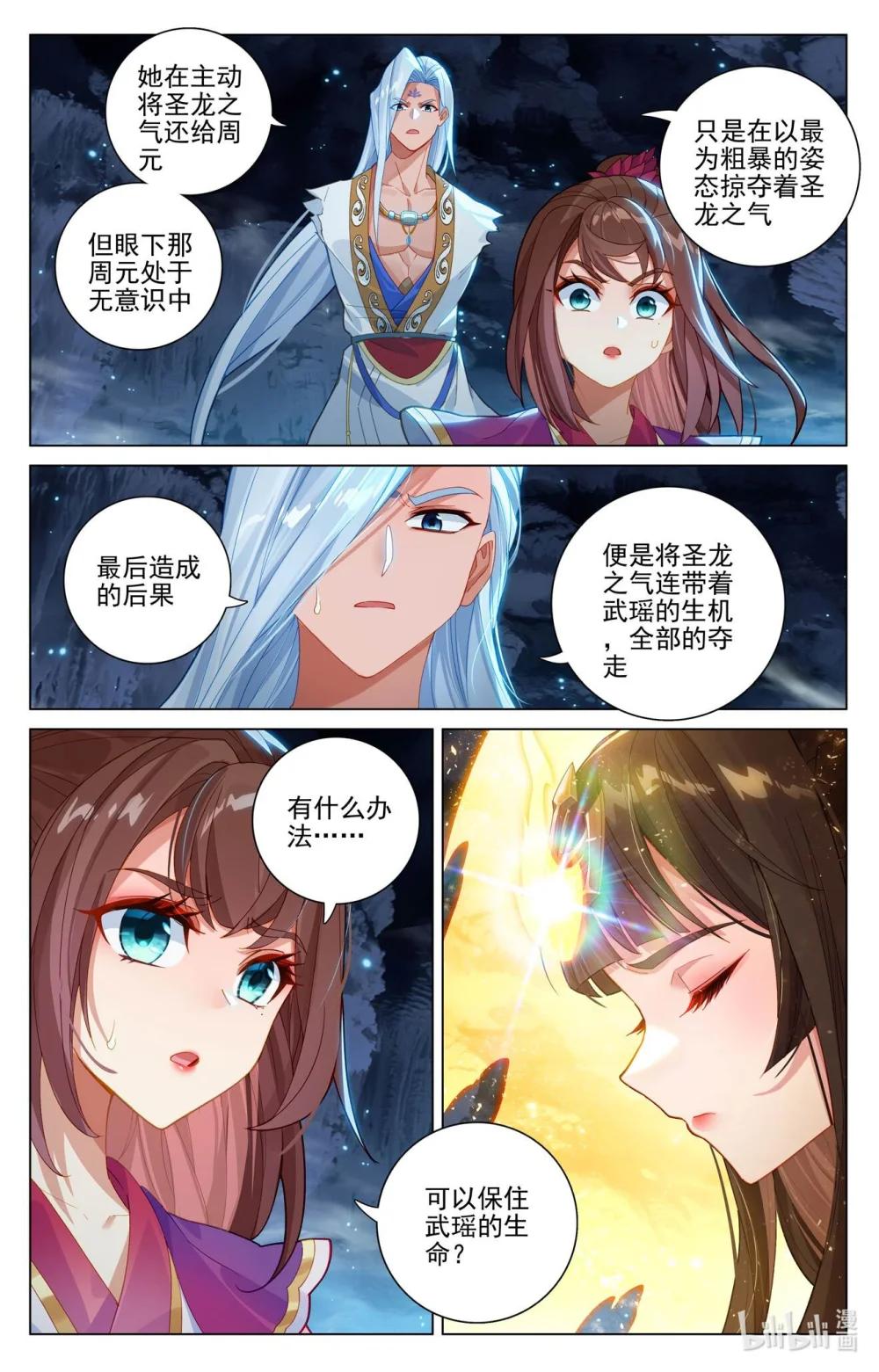 1218 第608话：三分归元（下） 第7页