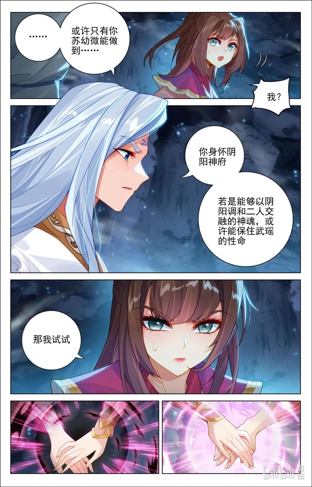 1218 第608话：三分归元（下） 第8页