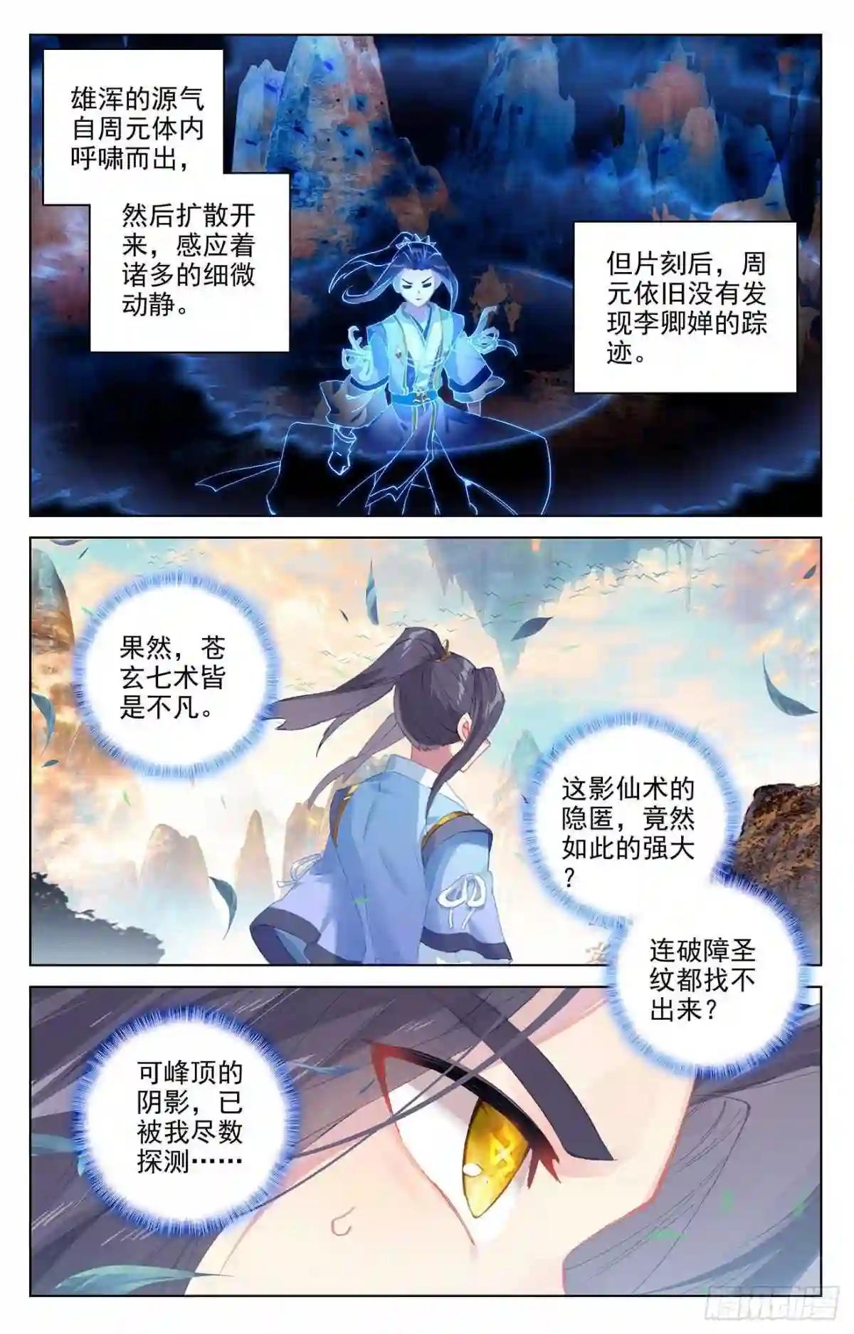 第322话:势如破竹 下 第3页