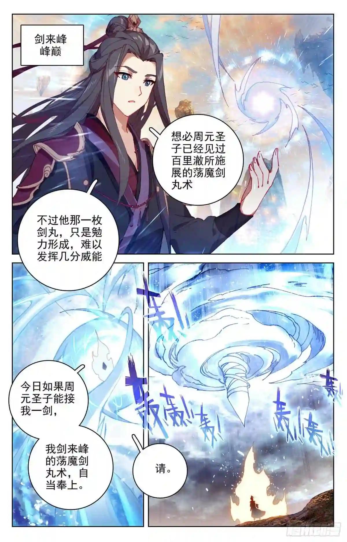 第322话:势如破竹 下 第5页