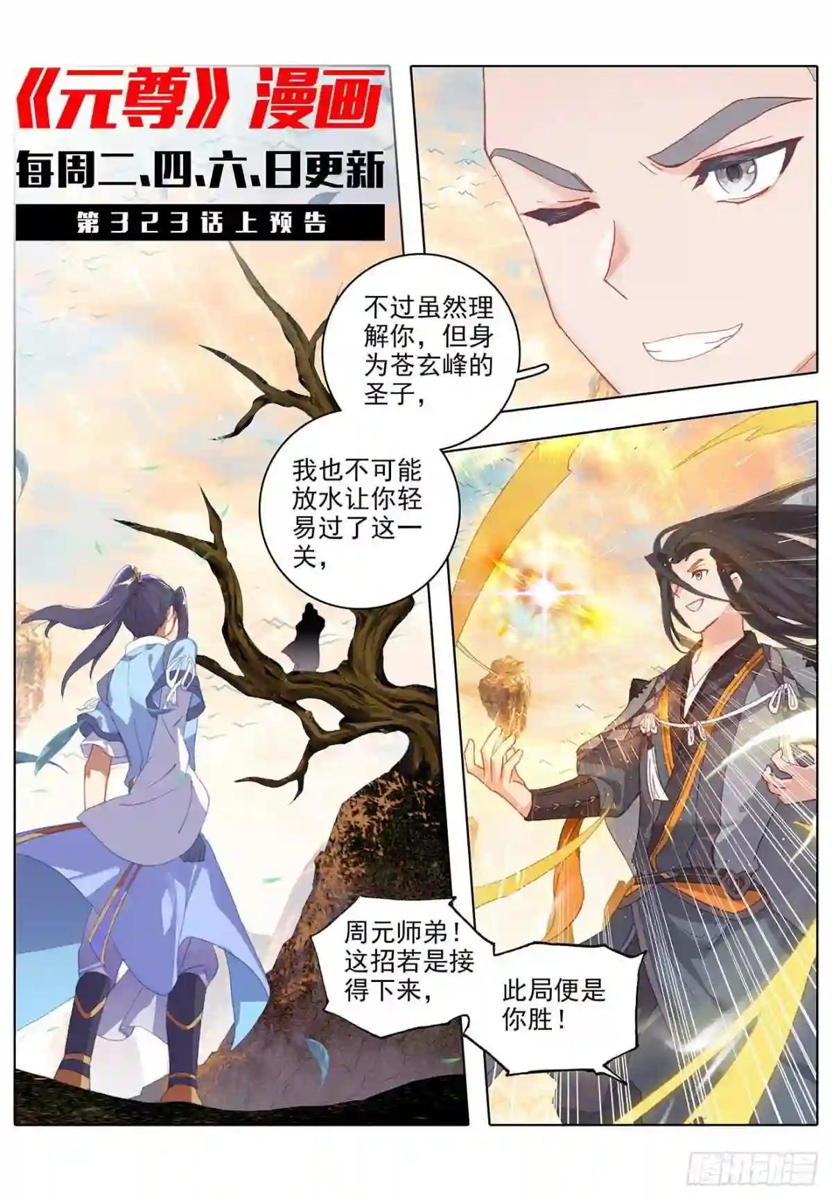 第322话:势如破竹 下 第12页