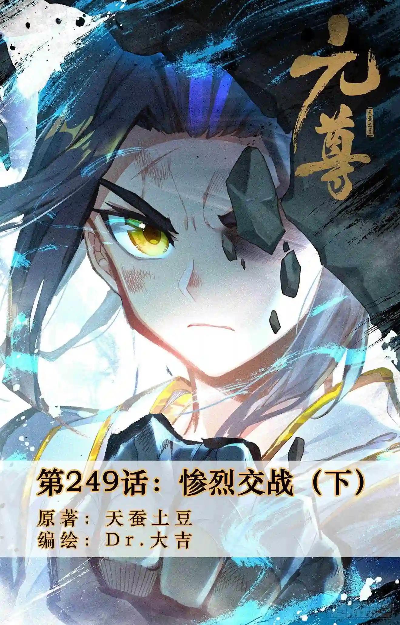 第249话:惨烈交战 下 第1页