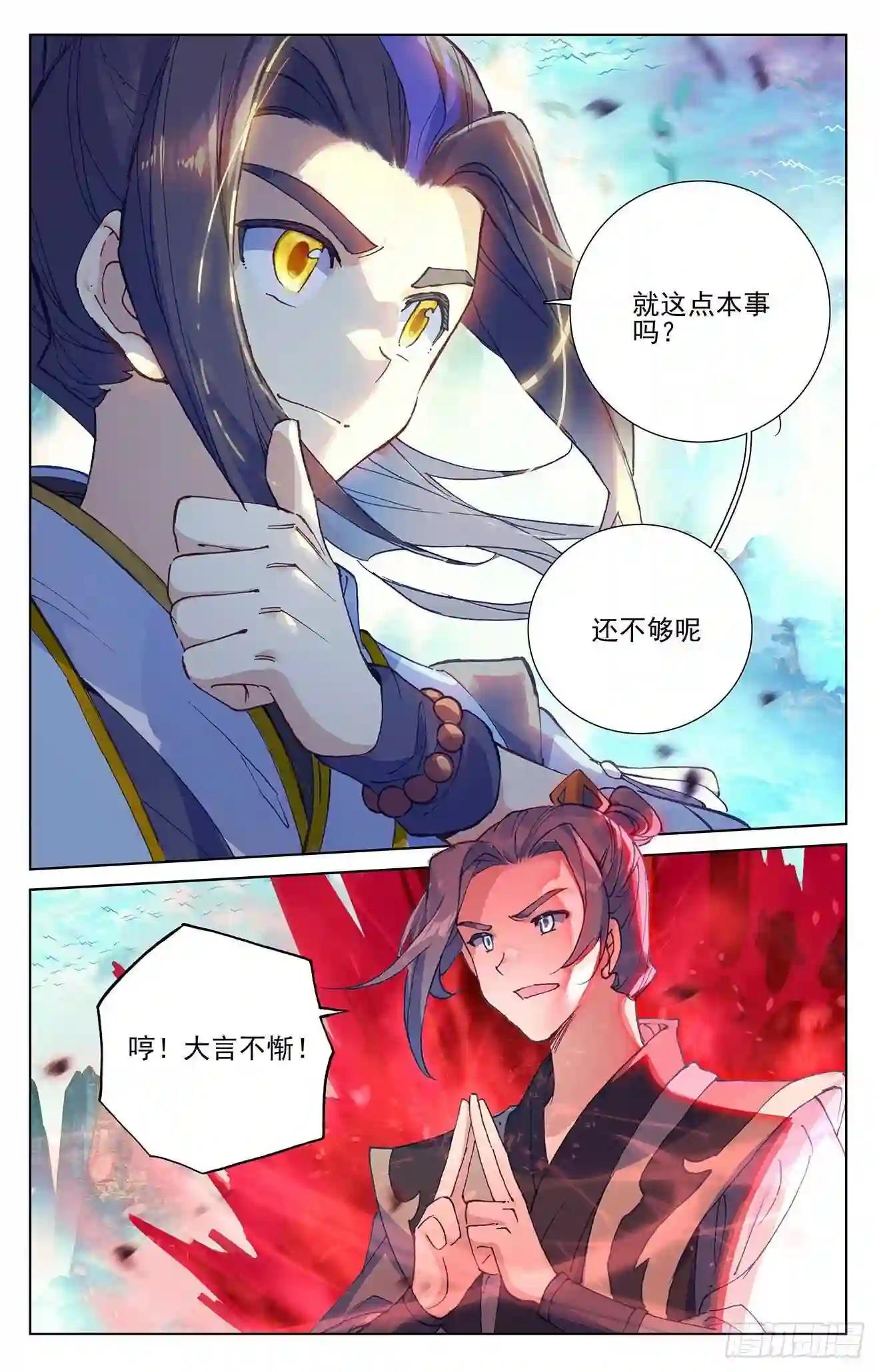 第249话:惨烈交战 下 第3页