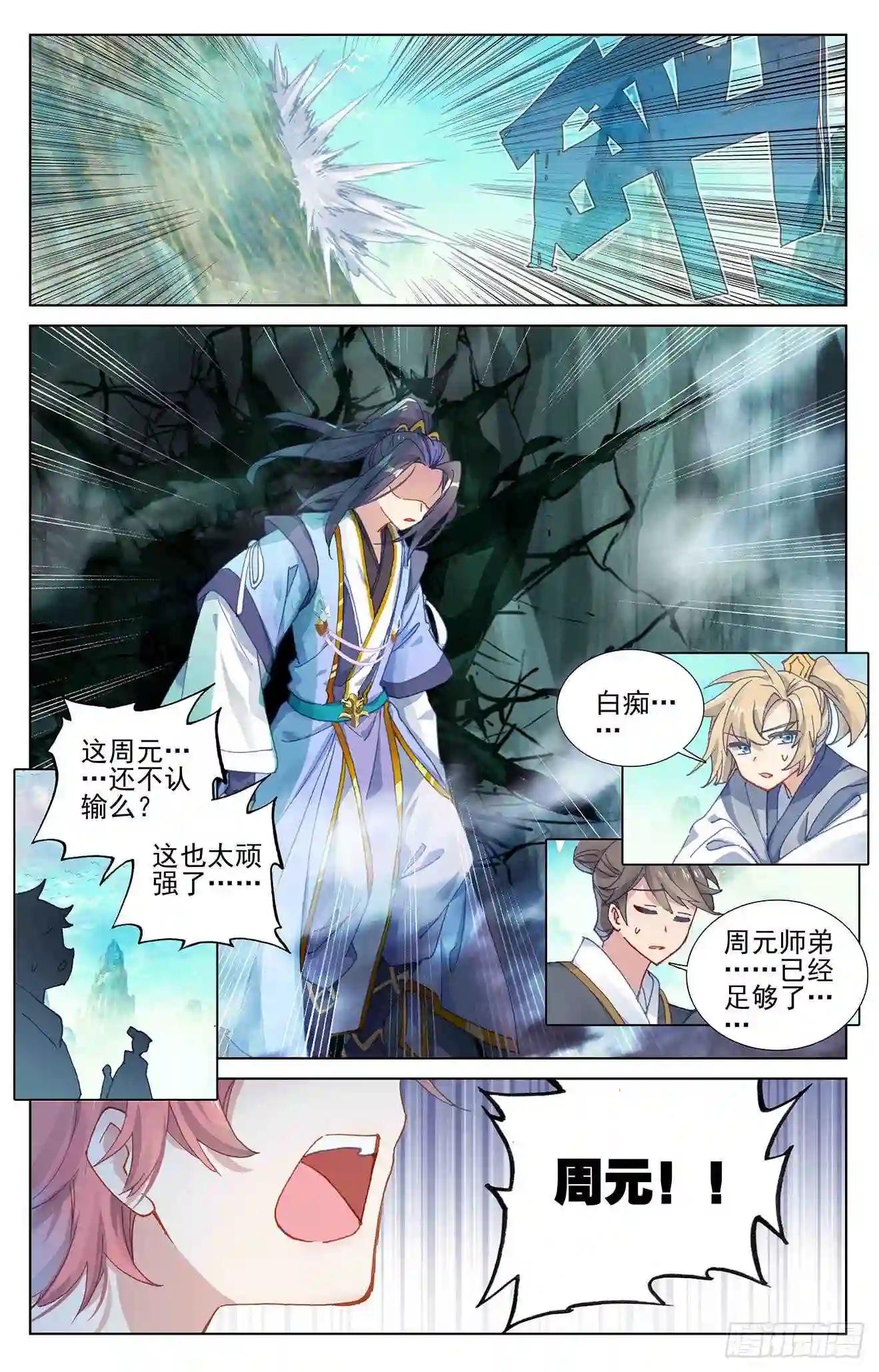 第249话:惨烈交战 下 第5页