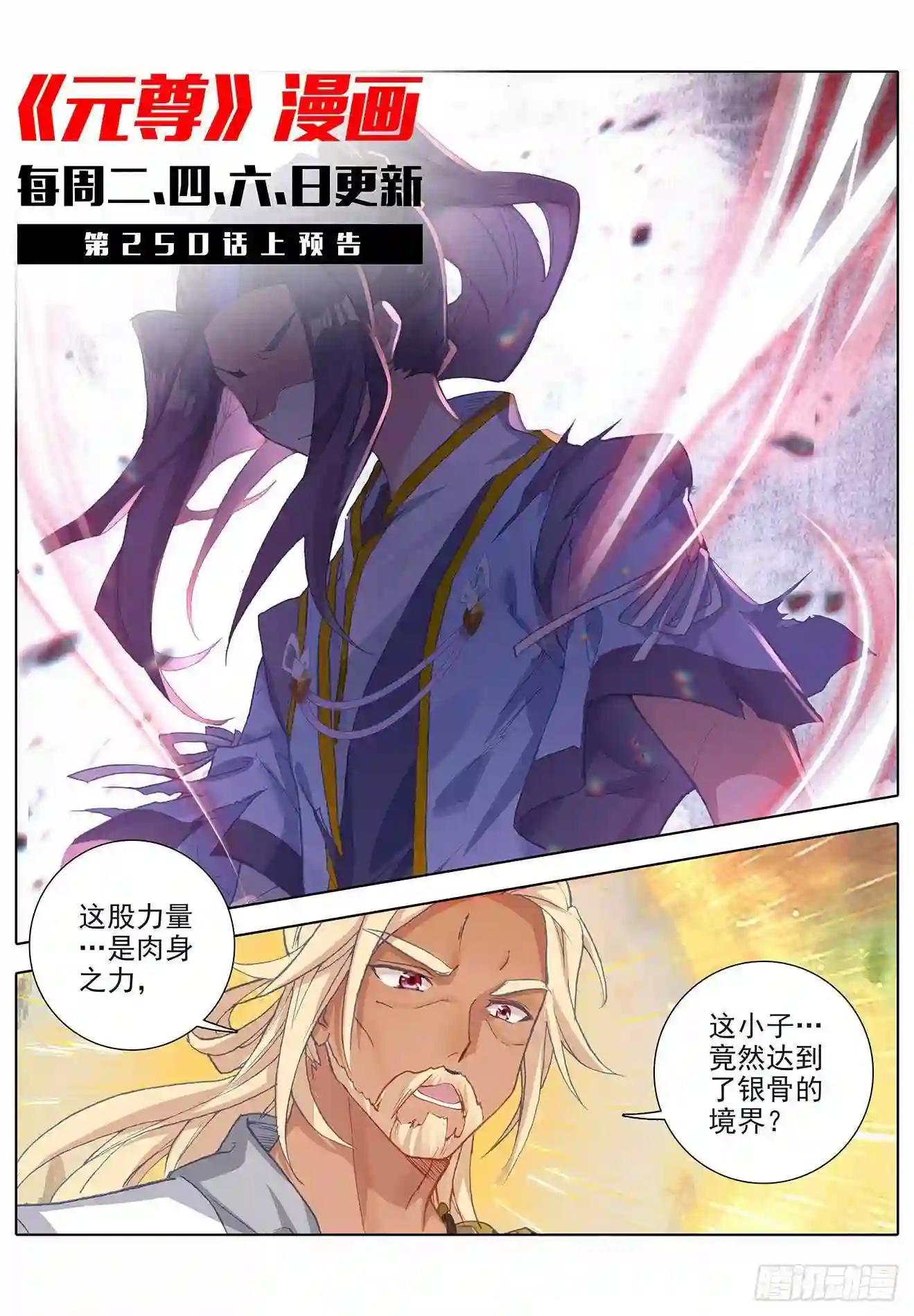 第249话:惨烈交战 下 第12页