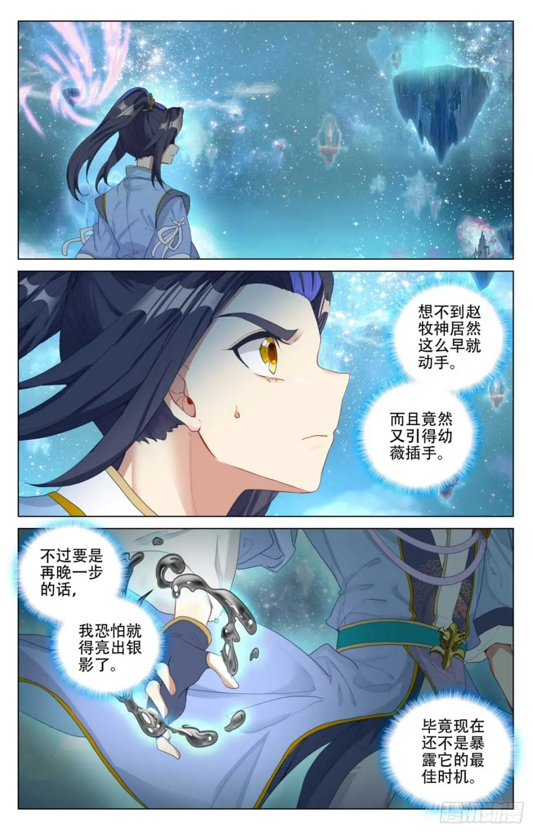 第461话：再战徐暝（上） 第3页